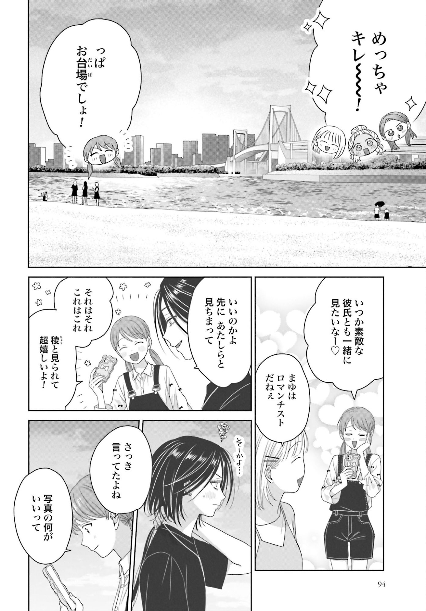 Otaku ni Yasashii Gyaru wa Inai!? Chapter 306 4ページ