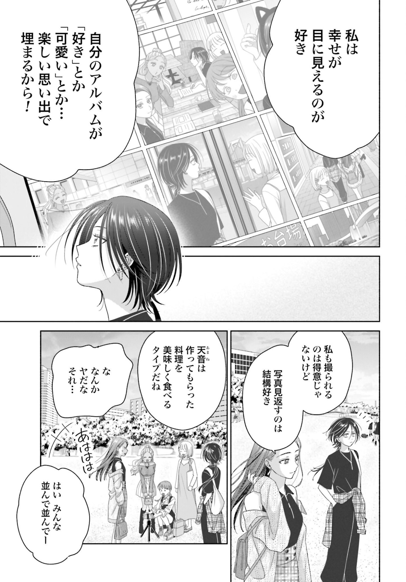Otaku ni Yasashii Gyaru wa Inai!? Chapter 306 5ページ