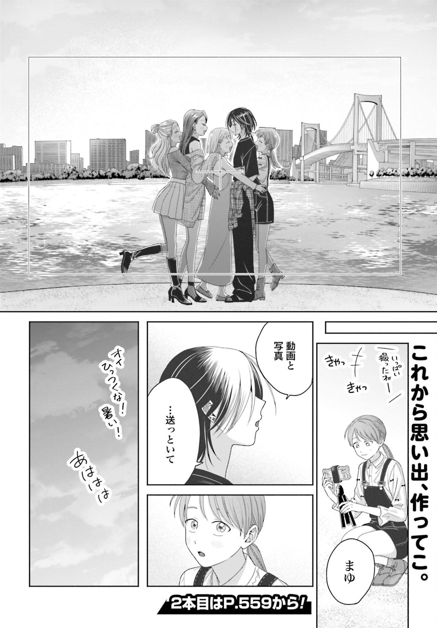 Otaku ni Yasashii Gyaru wa Inai!? Chapter 306 6ページ