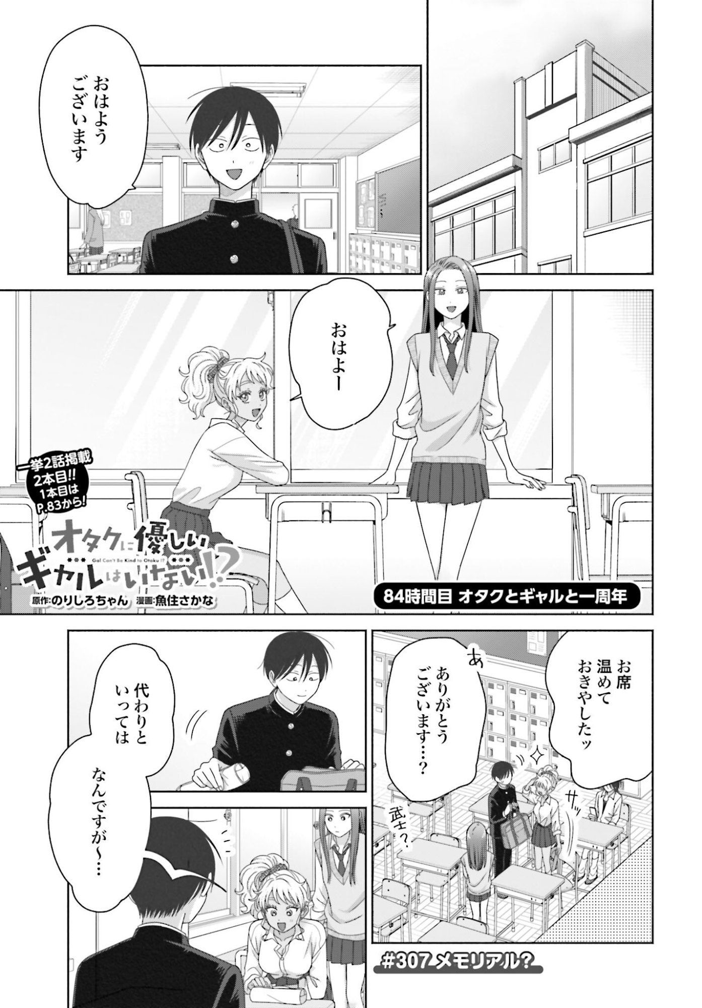 Otaku ni Yasashii Gyaru wa Inai!? Chapter 307 1ページ
