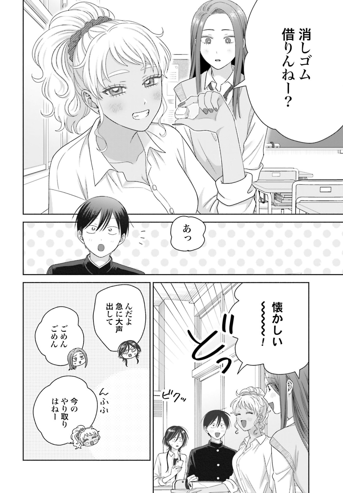 Otaku ni Yasashii Gyaru wa Inai!? Chapter 307 2ページ