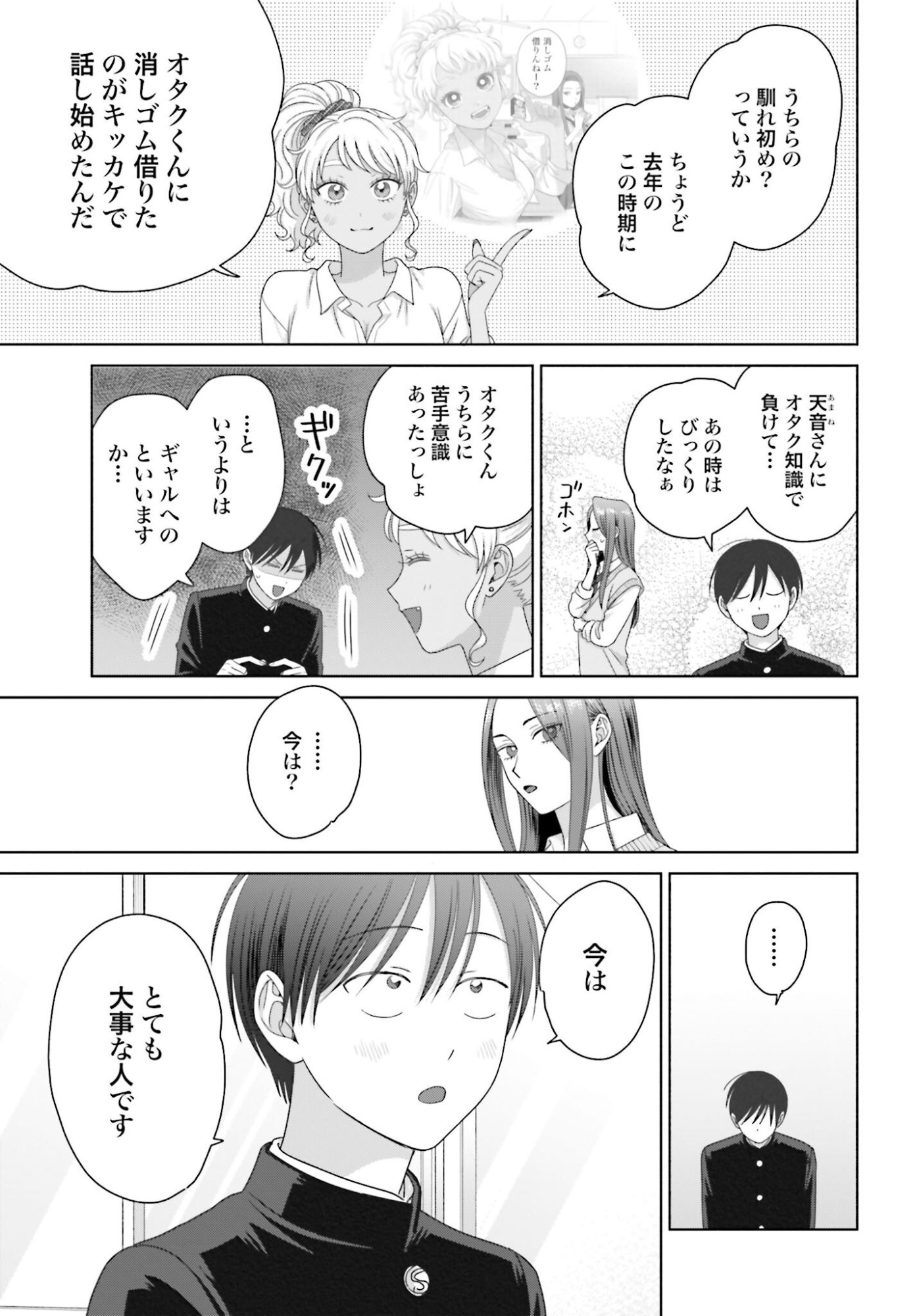 Otaku ni Yasashii Gyaru wa Inai!? Chapter 307 3ページ