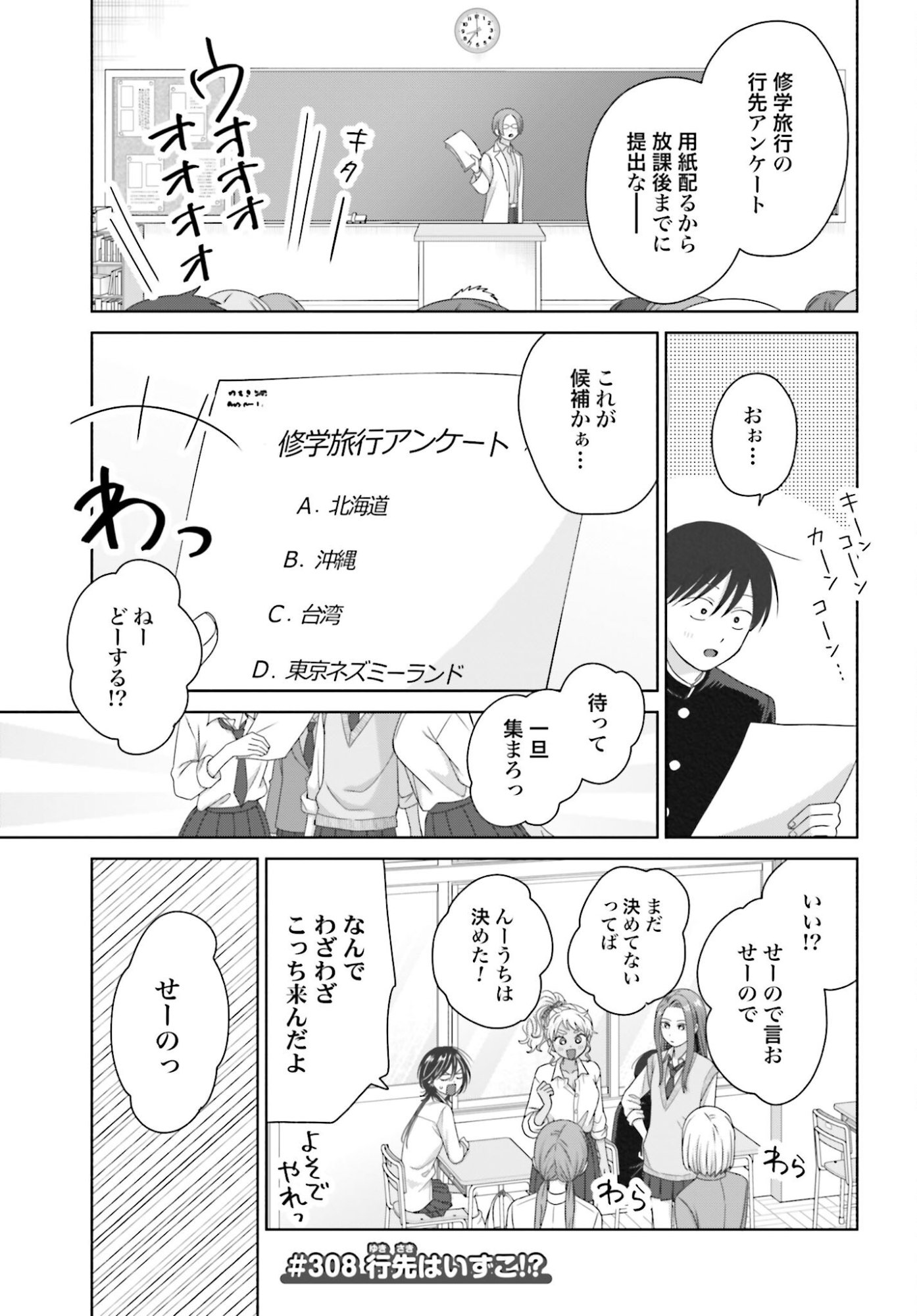 Otaku ni Yasashii Gyaru wa Inai!? Chapter 308 1ページ