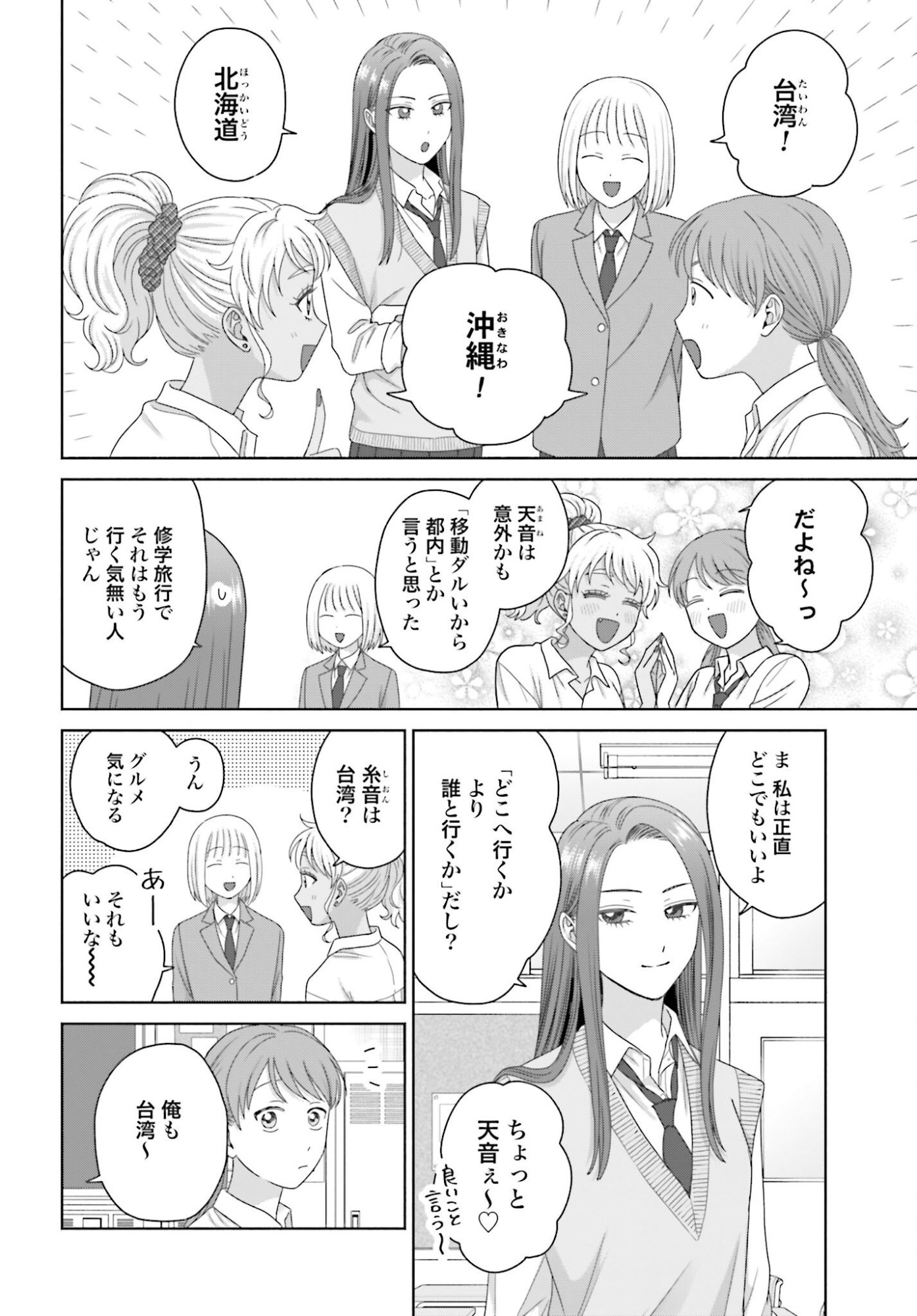 Otaku ni Yasashii Gyaru wa Inai!? Chapter 308 2ページ