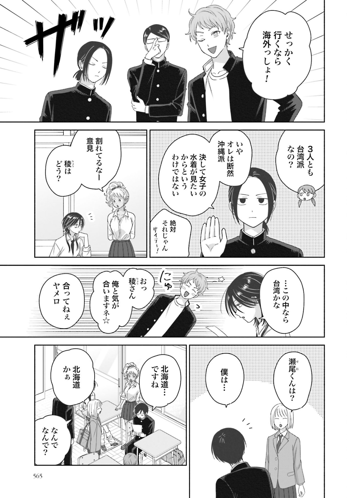 Otaku ni Yasashii Gyaru wa Inai!? Chapter 308 3ページ