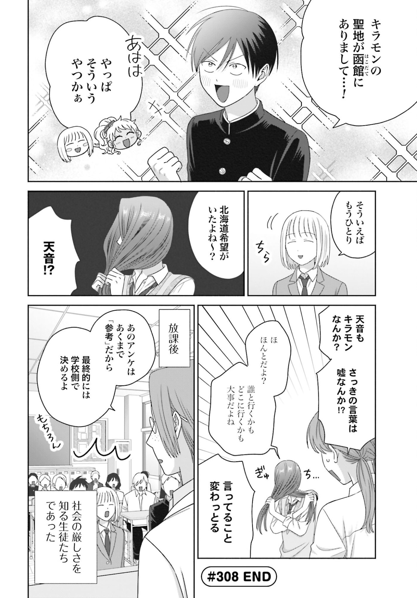 Otaku ni Yasashii Gyaru wa Inai!? Chapter 308 4ページ