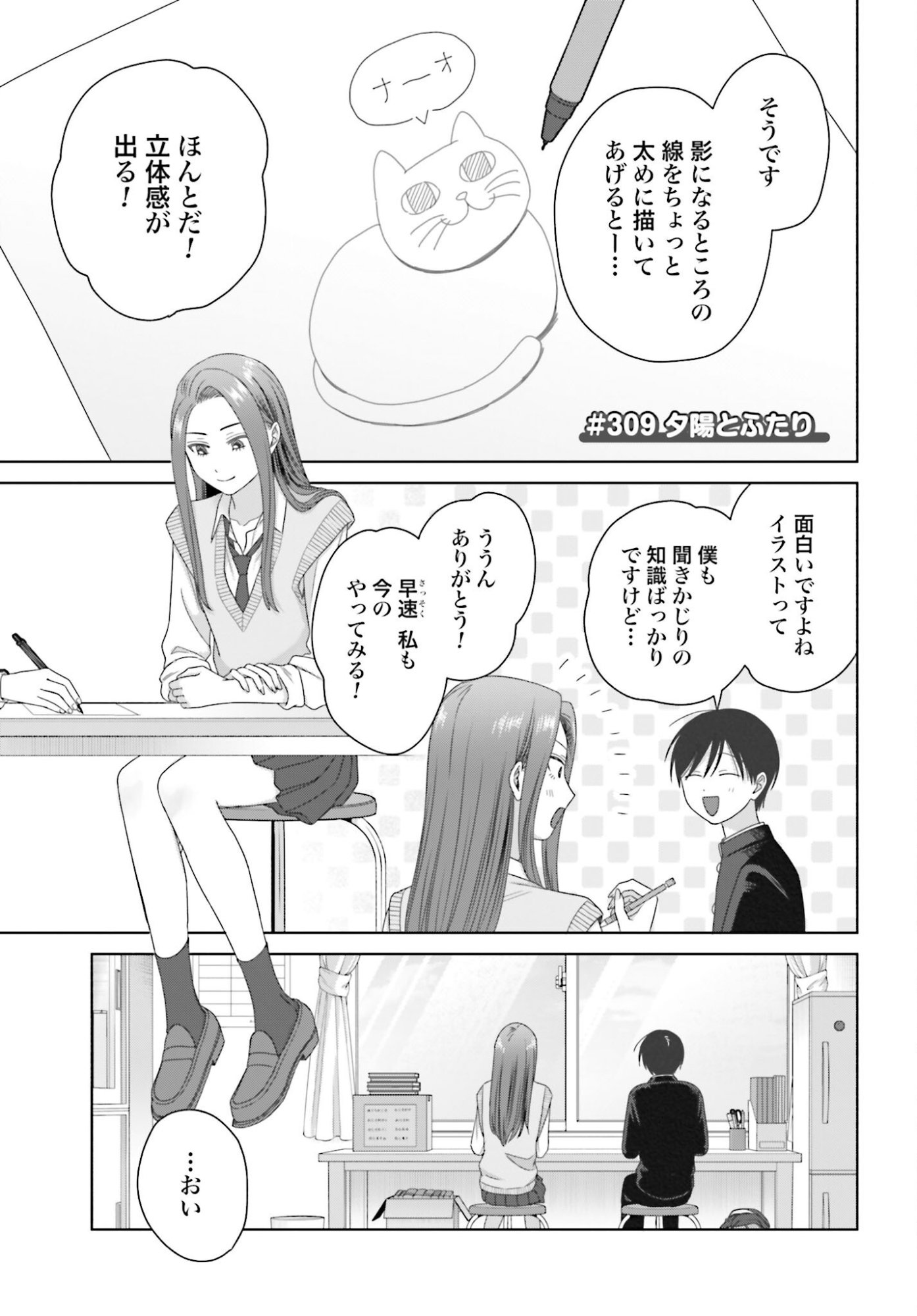 Otaku ni Yasashii Gyaru wa Inai!? Chapter 309 1ページ