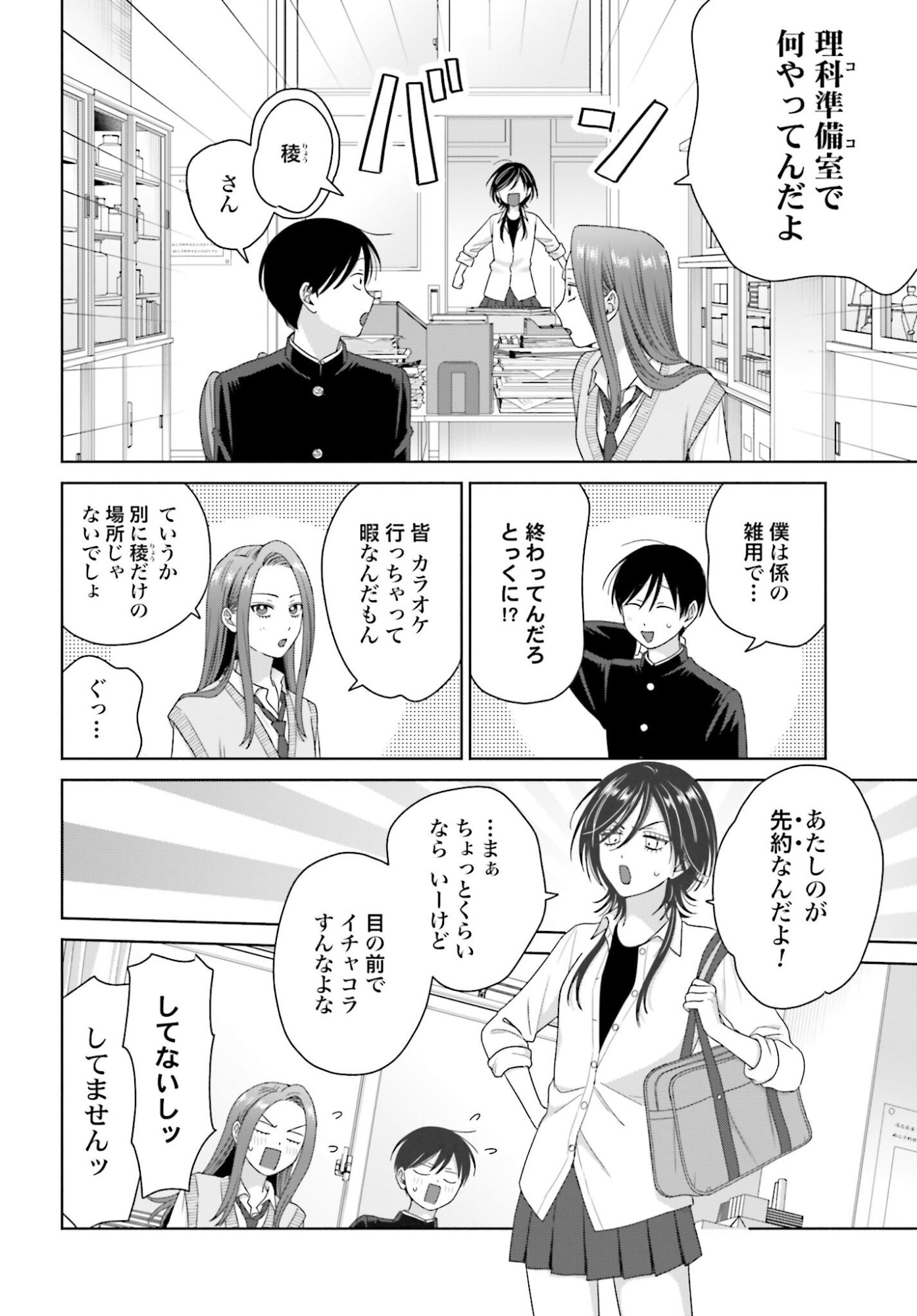 Otaku ni Yasashii Gyaru wa Inai!? Chapter 309 2ページ