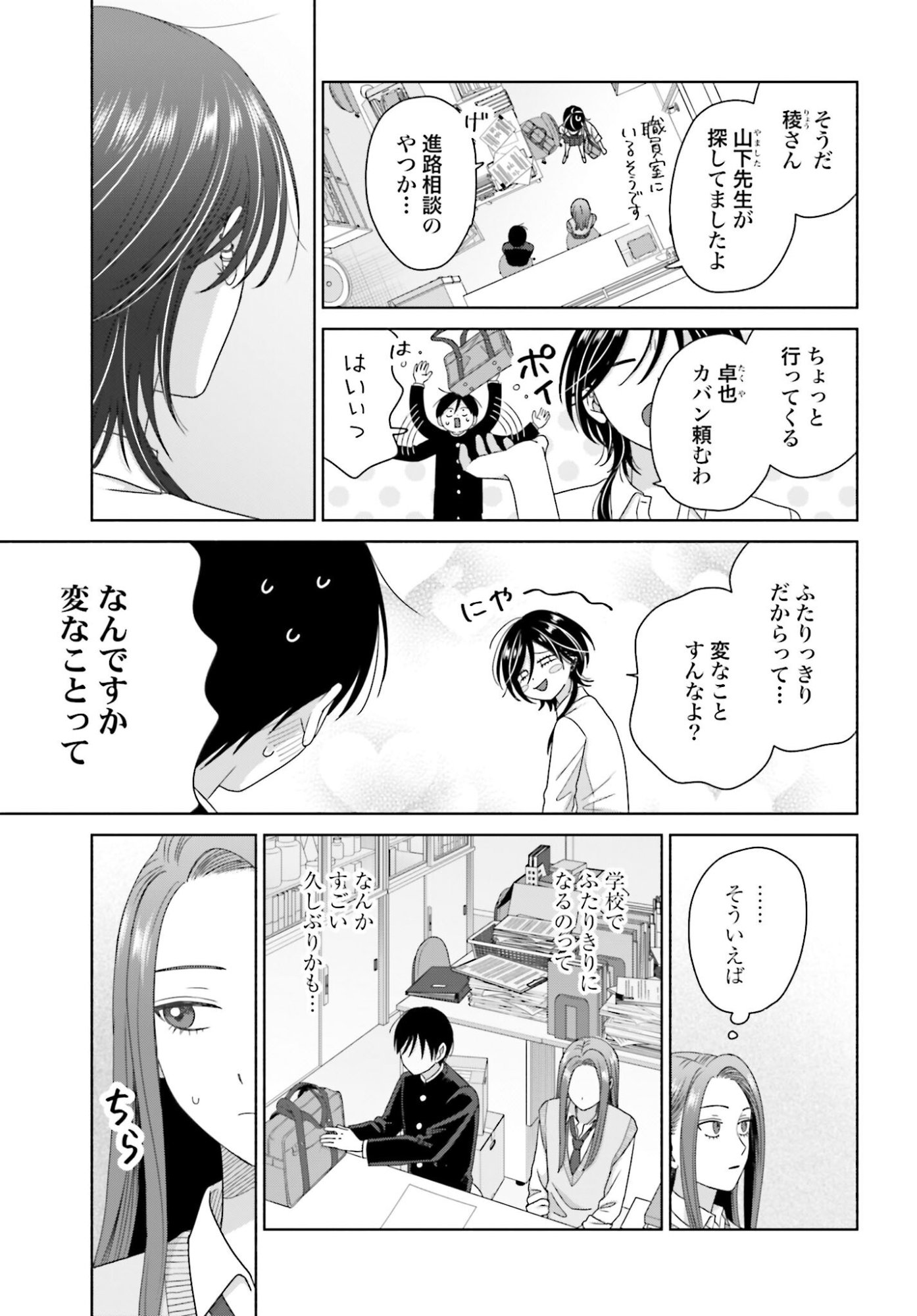 Otaku ni Yasashii Gyaru wa Inai!? Chapter 309 3ページ