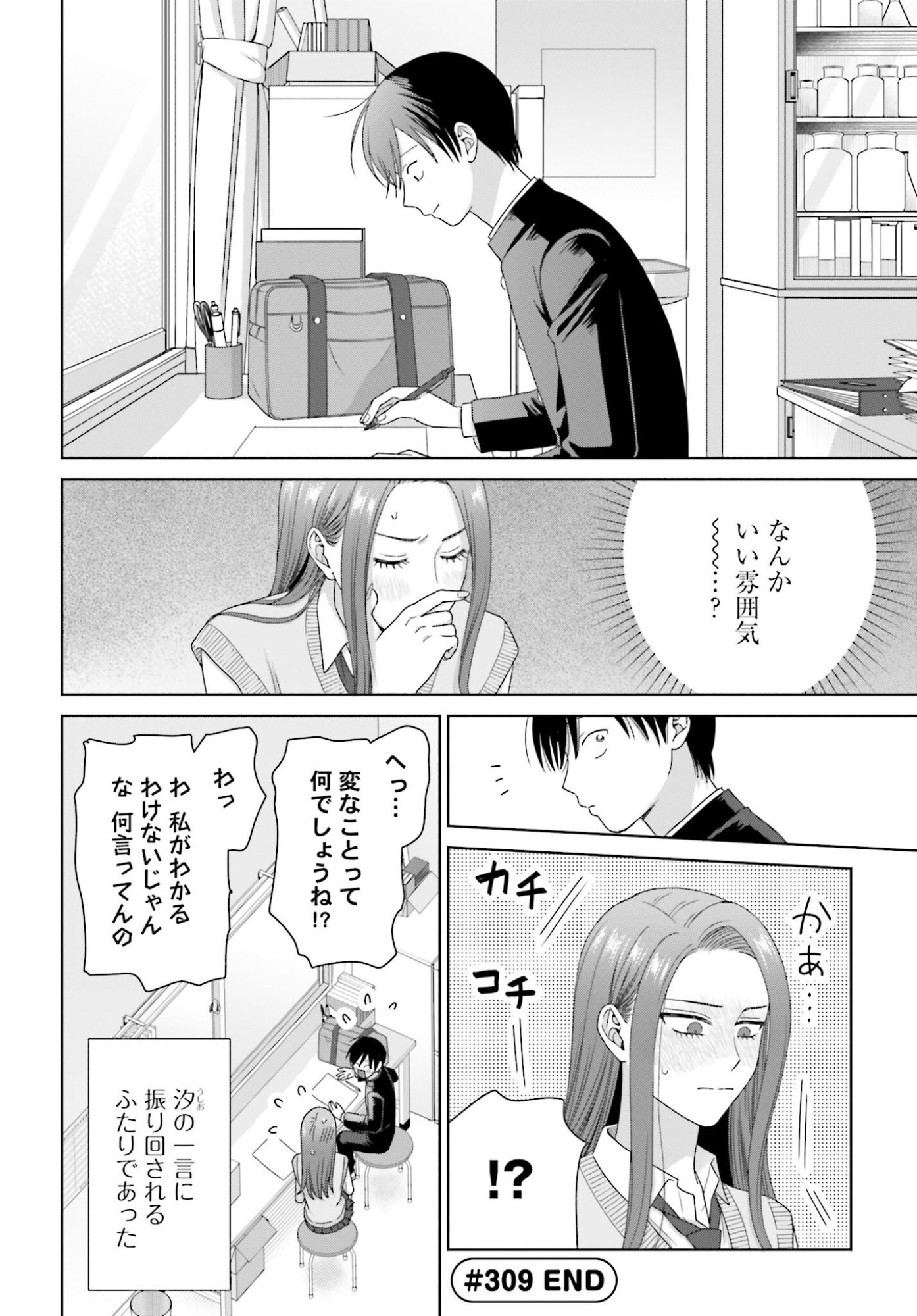 Otaku ni Yasashii Gyaru wa Inai!? Chapter 309 4ページ