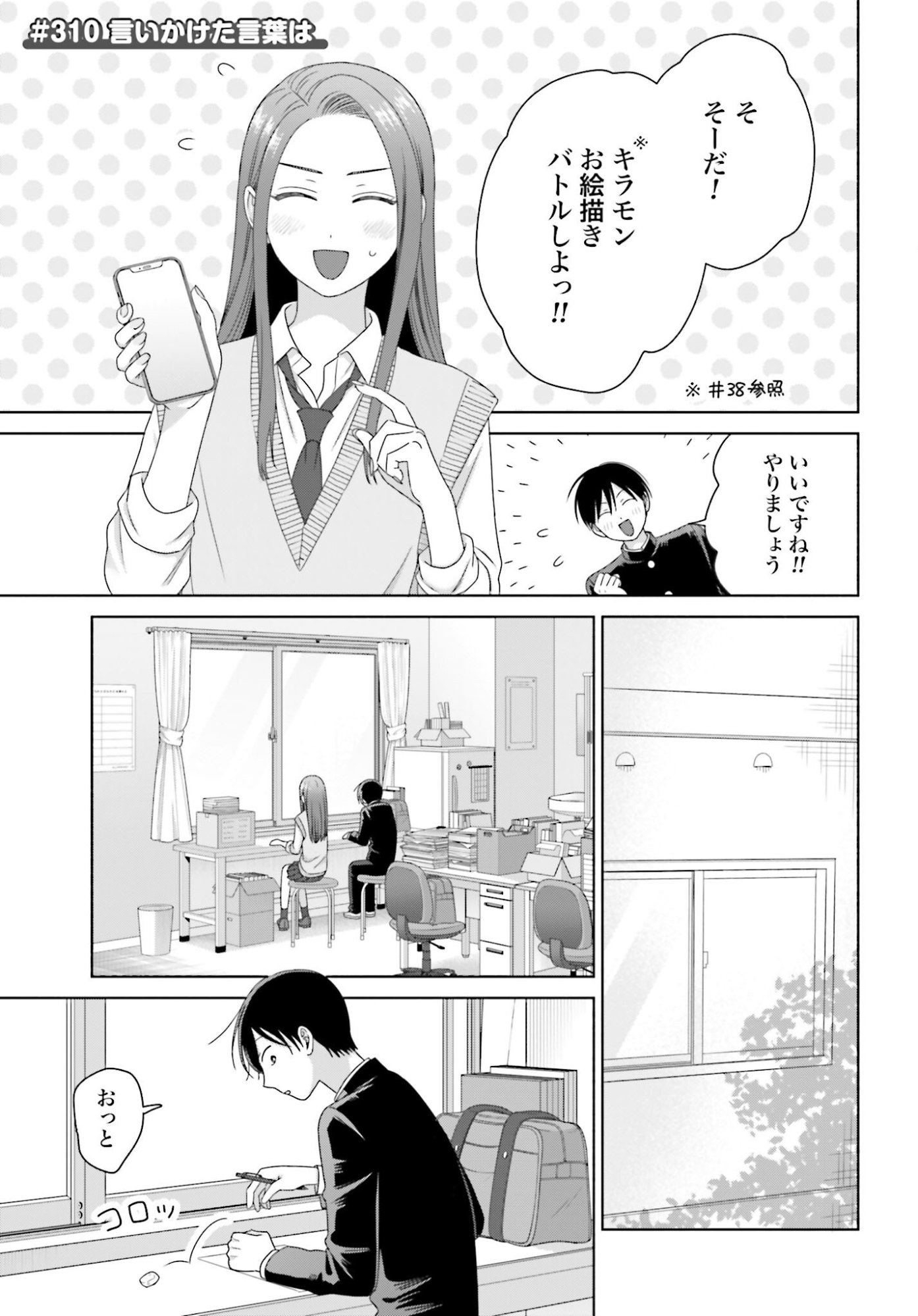 Otaku ni Yasashii Gyaru wa Inai!? Chapter 310 1ページ