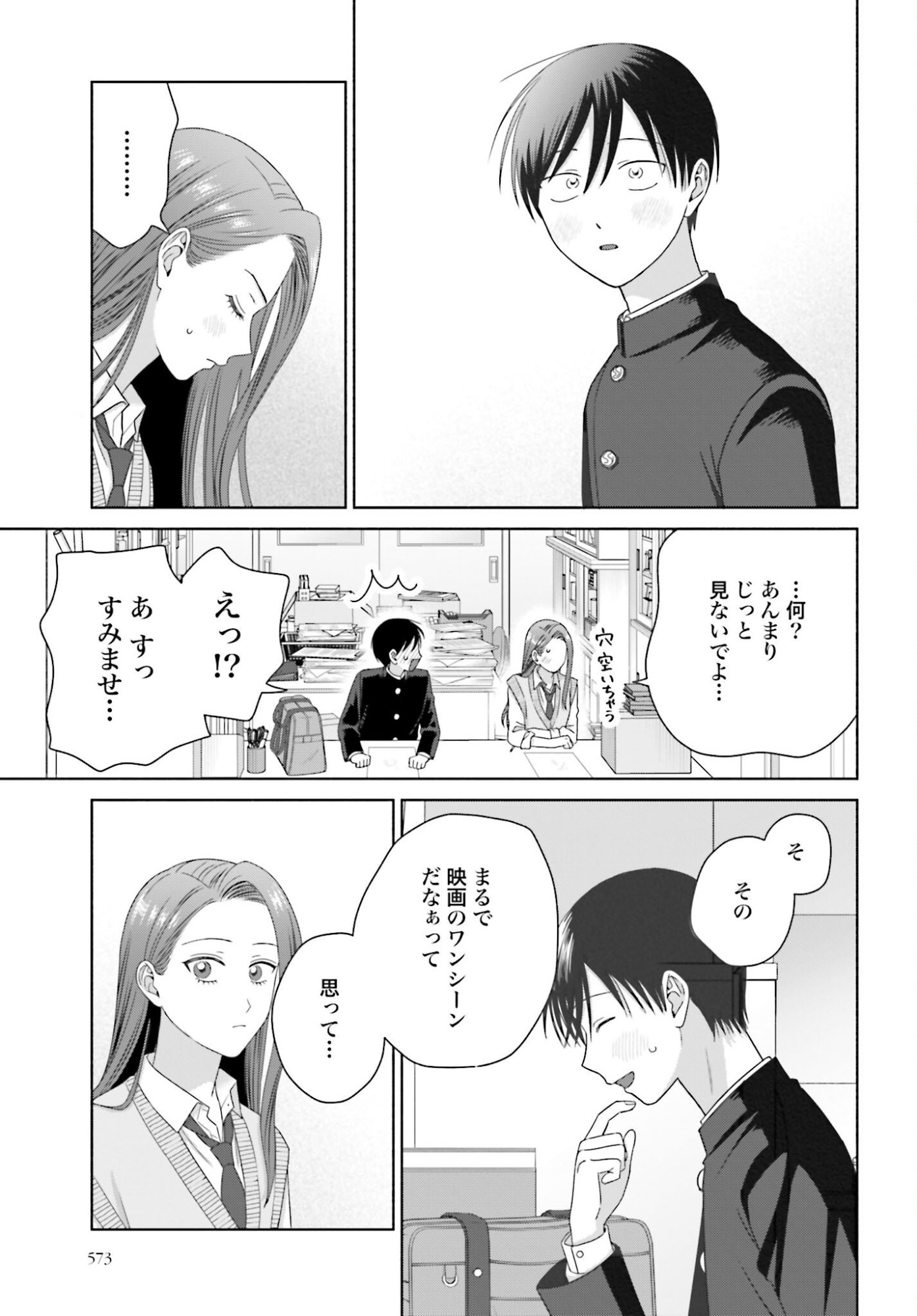 Otaku ni Yasashii Gyaru wa Inai!? Chapter 310 3ページ
