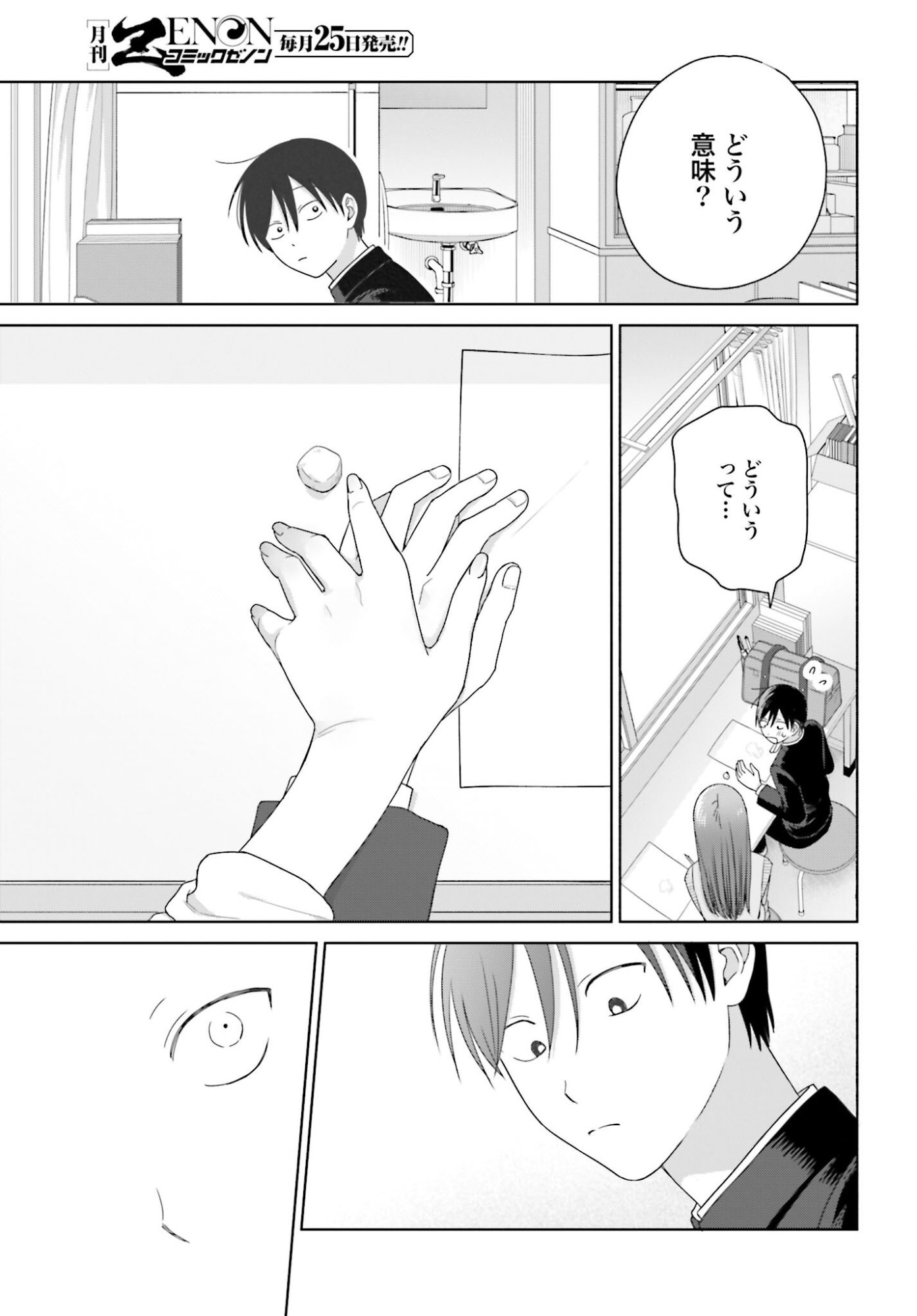 Otaku ni Yasashii Gyaru wa Inai!? Chapter 310 5ページ