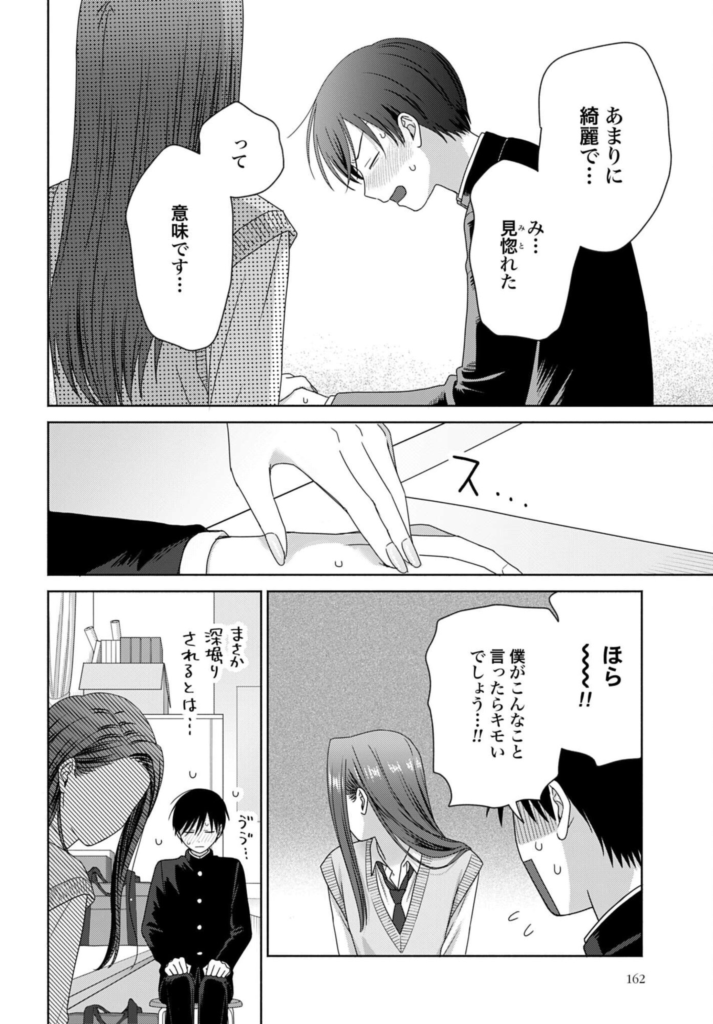 Otaku ni Yasashii Gyaru wa Inai!? Chapter 311 2ページ