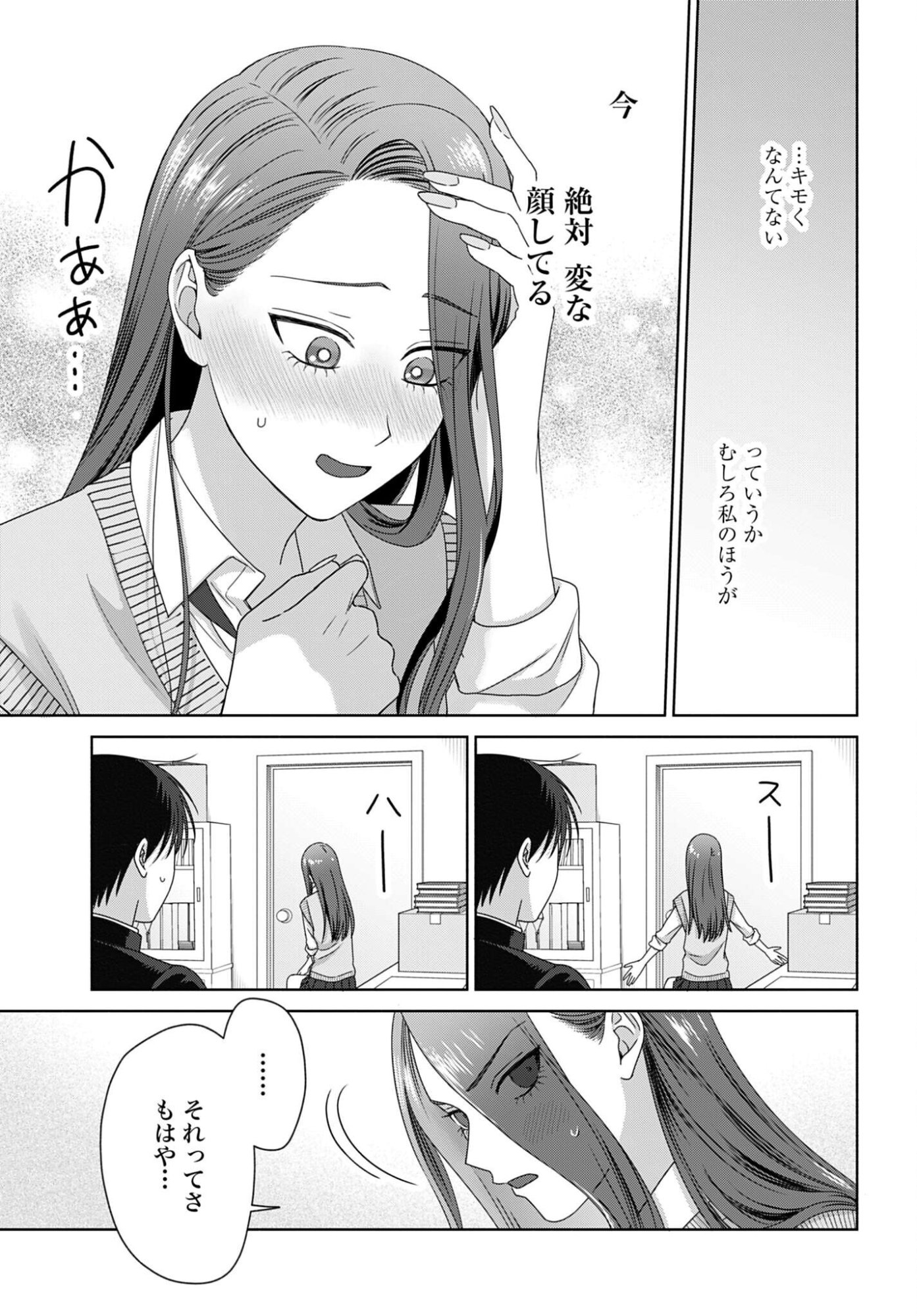 Otaku ni Yasashii Gyaru wa Inai!? Chapter 311 3ページ