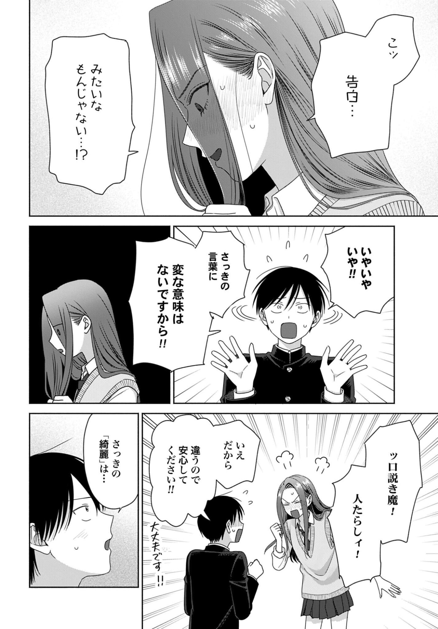 Otaku ni Yasashii Gyaru wa Inai!? Chapter 311 4ページ