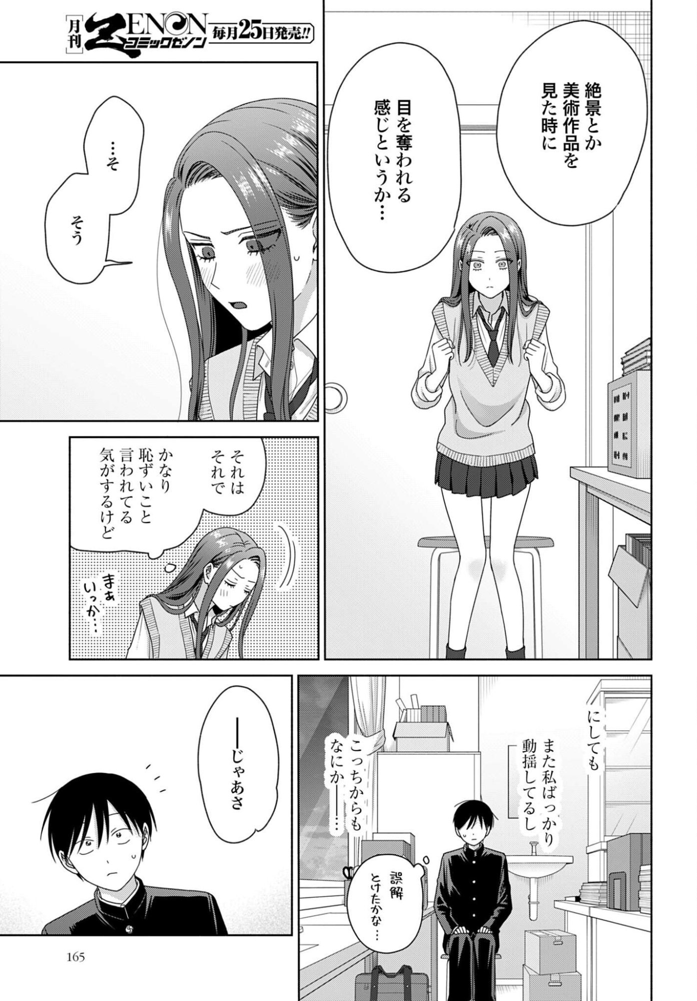 Otaku ni Yasashii Gyaru wa Inai!? Chapter 311 5ページ