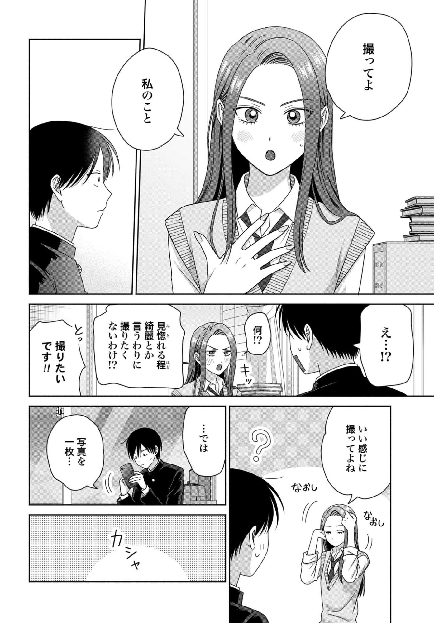Otaku ni Yasashii Gyaru wa Inai!? Chapter 311 6ページ