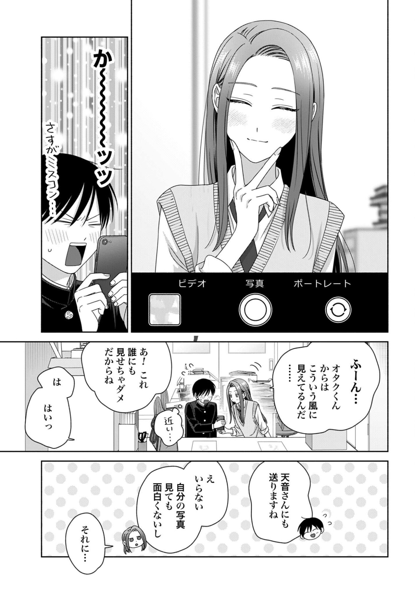 Otaku ni Yasashii Gyaru wa Inai!? Chapter 311 7ページ