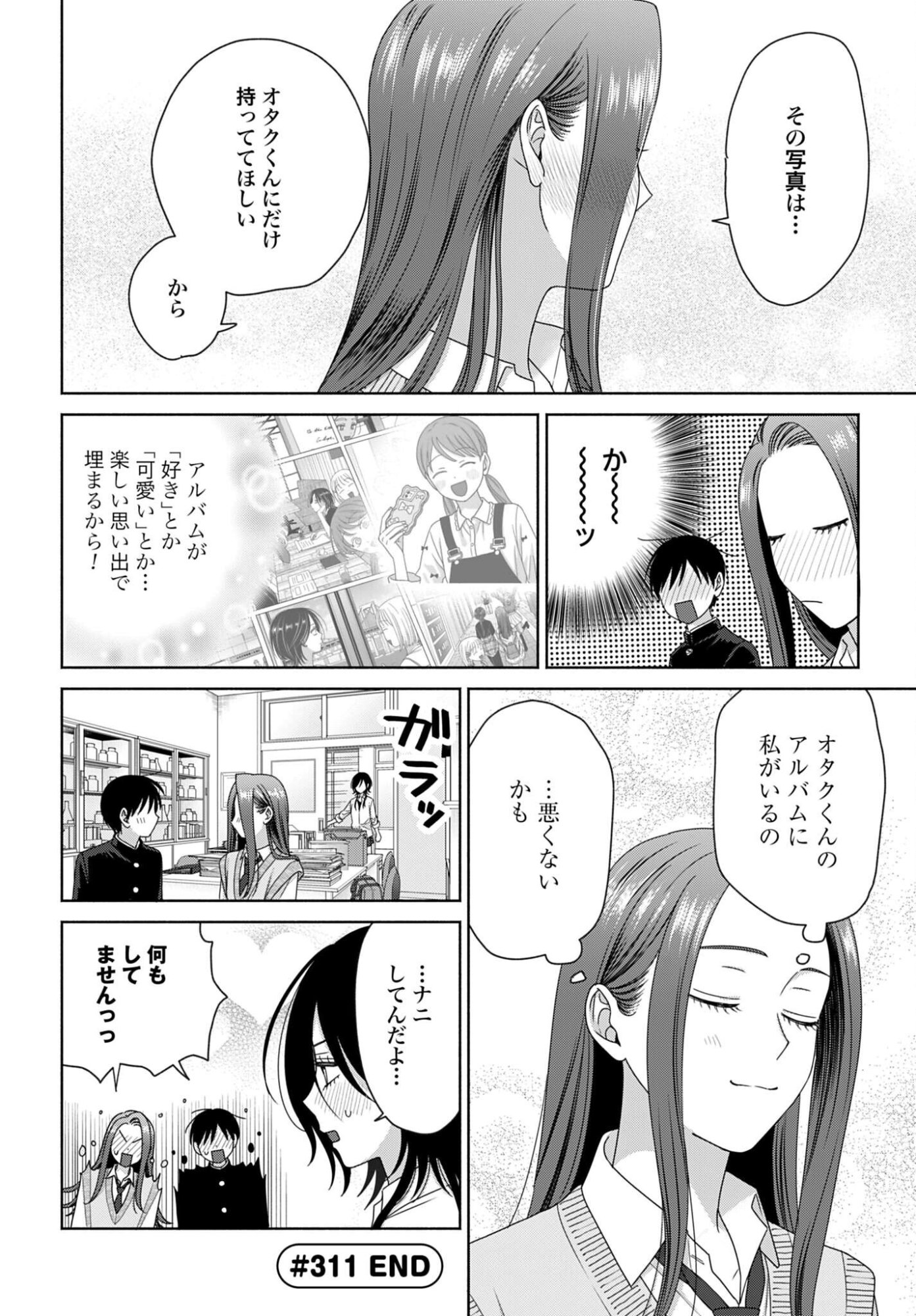 Otaku ni Yasashii Gyaru wa Inai!? Chapter 311 8ページ