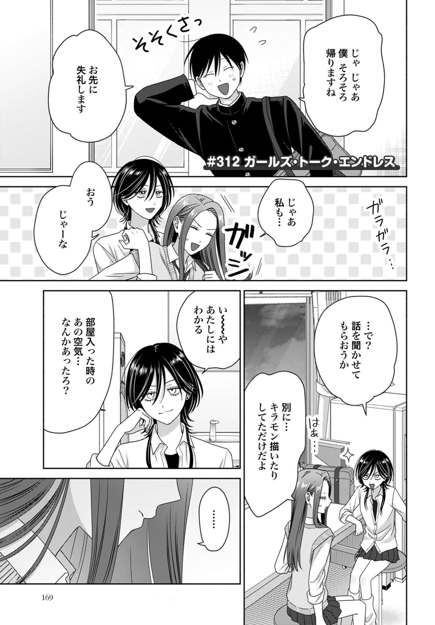 Otaku ni Yasashii Gyaru wa Inai!? Chapter 312 1ページ