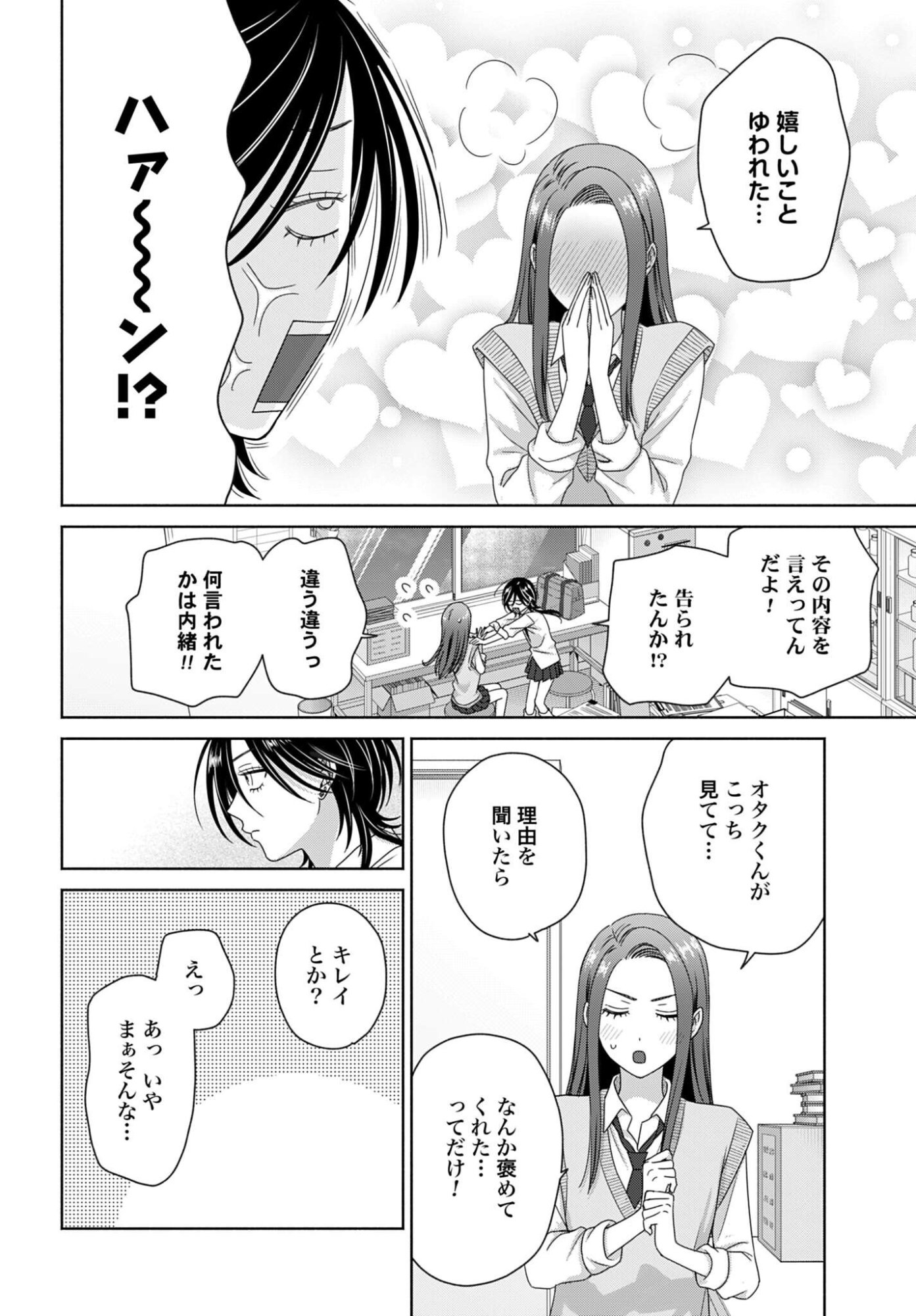 Otaku ni Yasashii Gyaru wa Inai!? Chapter 312 2ページ
