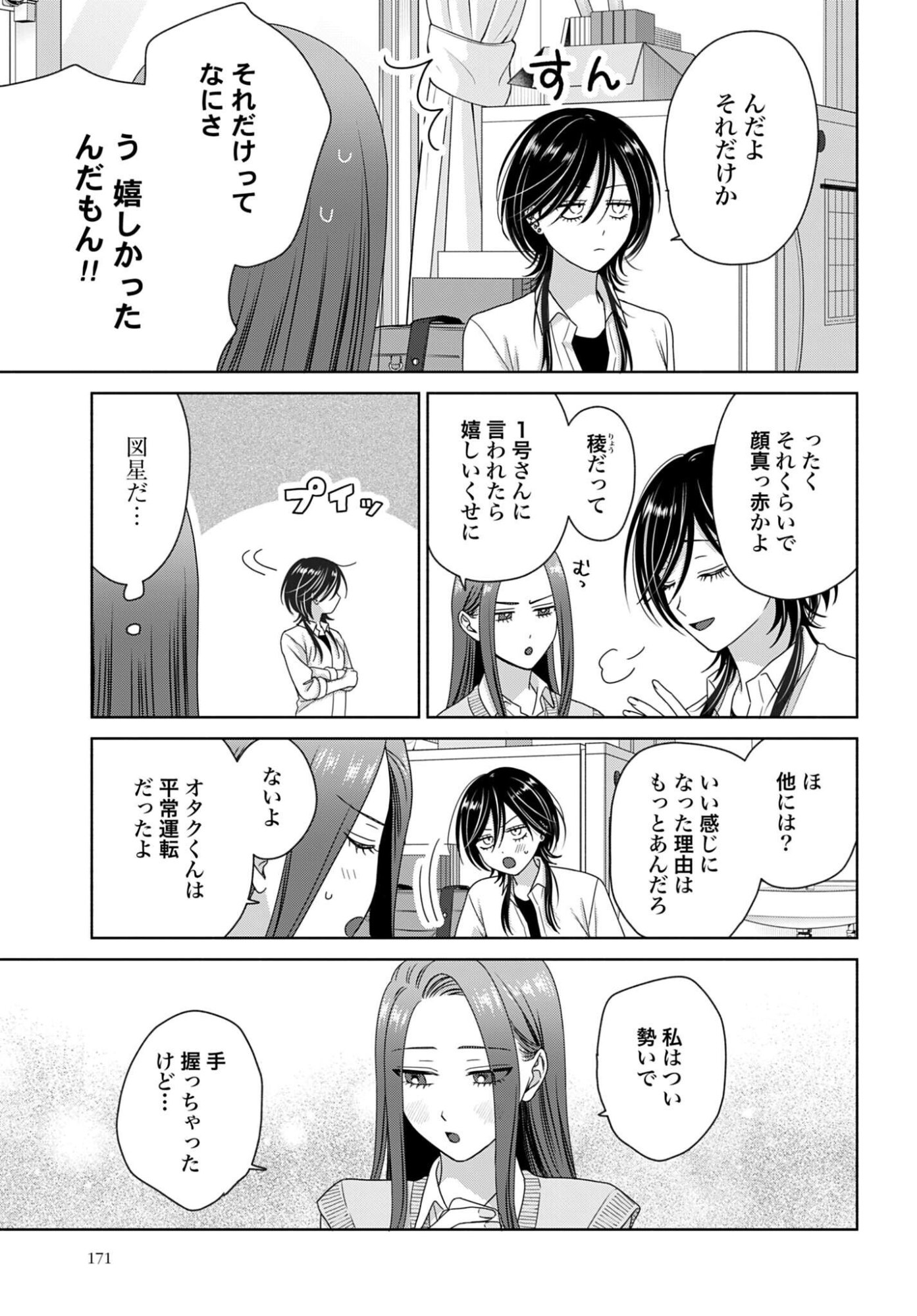 Otaku ni Yasashii Gyaru wa Inai!? Chapter 312 3ページ
