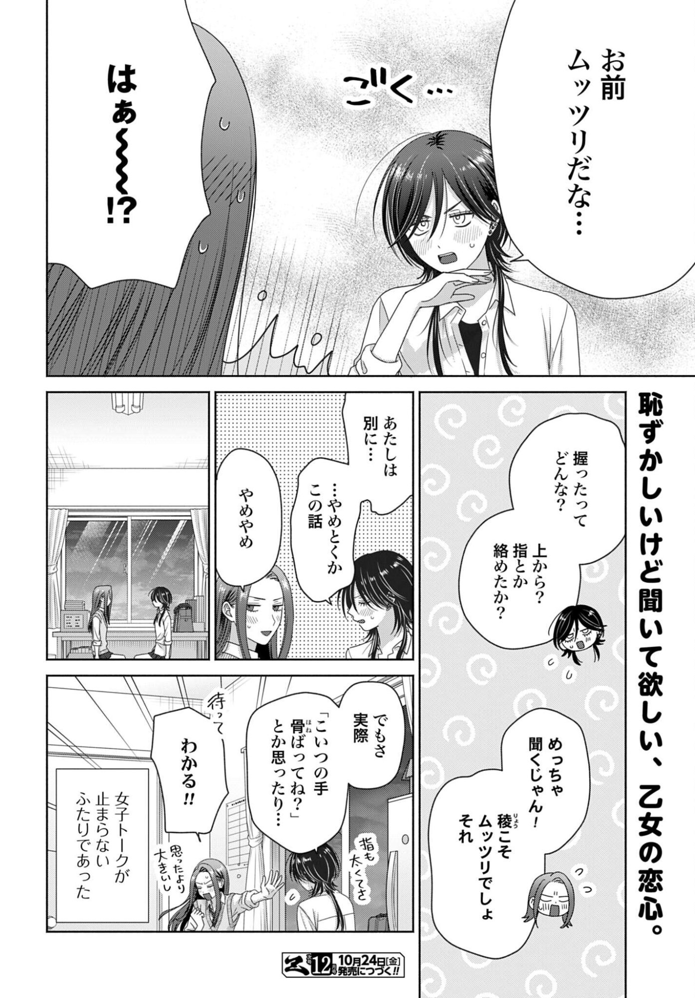 Otaku ni Yasashii Gyaru wa Inai!? Chapter 312 4ページ