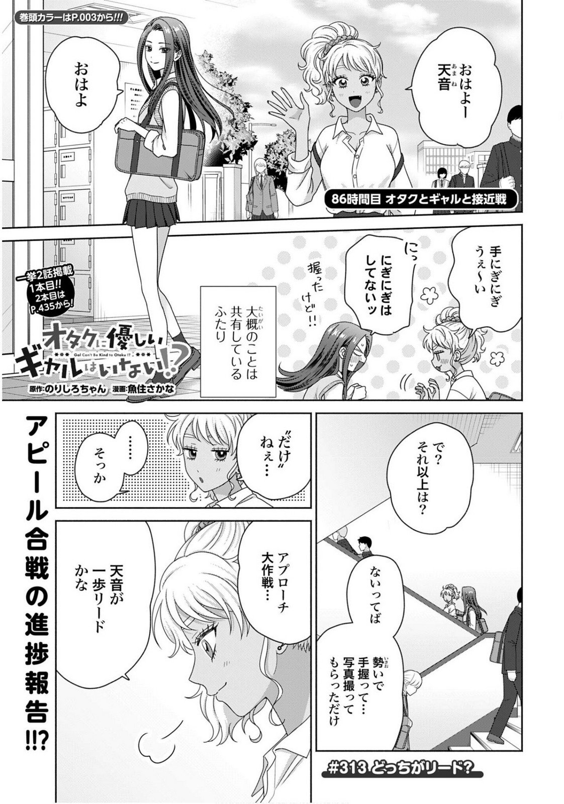 Otaku ni Yasashii Gyaru wa Inai!? Chapter 313 1ページ