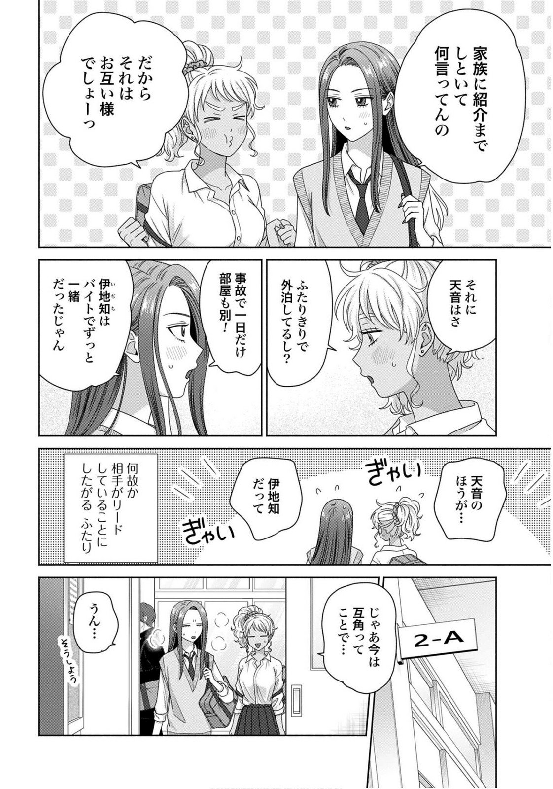 Otaku ni Yasashii Gyaru wa Inai!? Chapter 313 2ページ