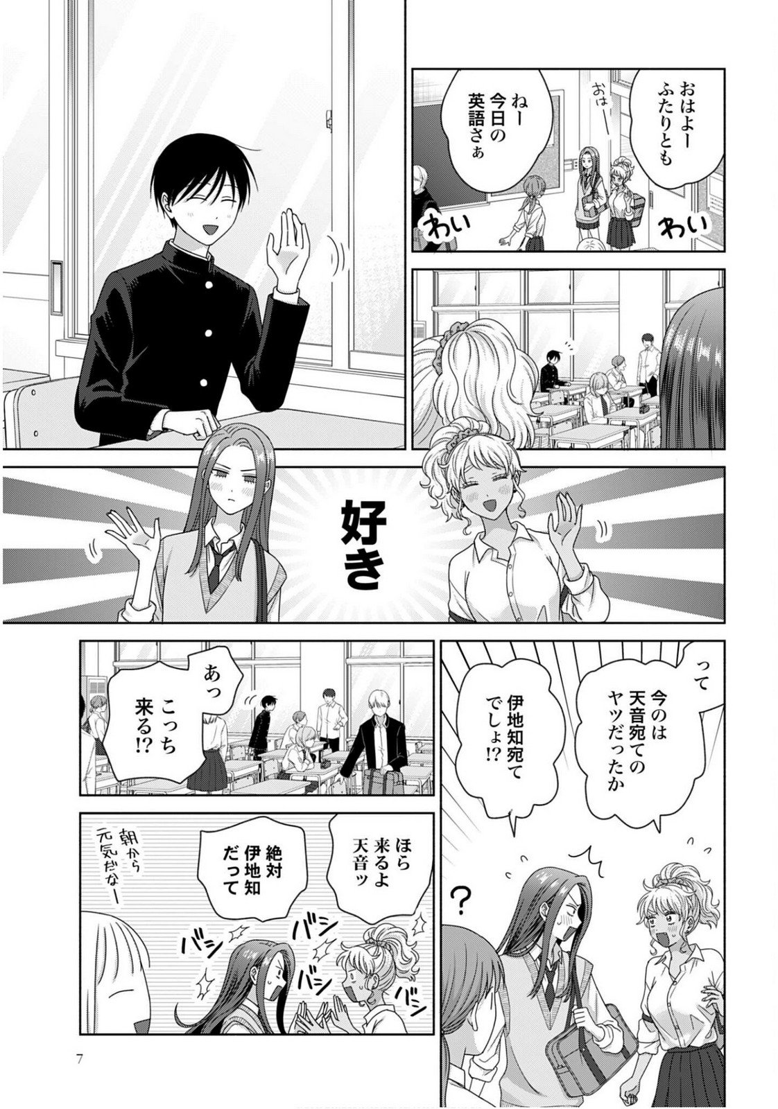 Otaku ni Yasashii Gyaru wa Inai!? Chapter 313 3ページ