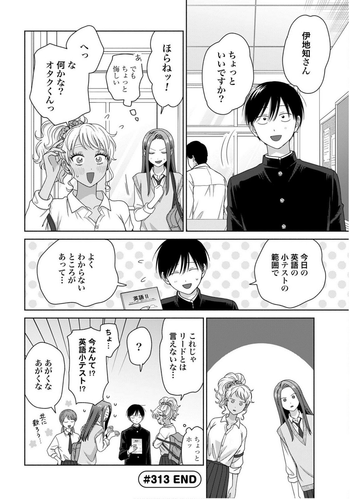 Otaku ni Yasashii Gyaru wa Inai!? Chapter 313 4ページ