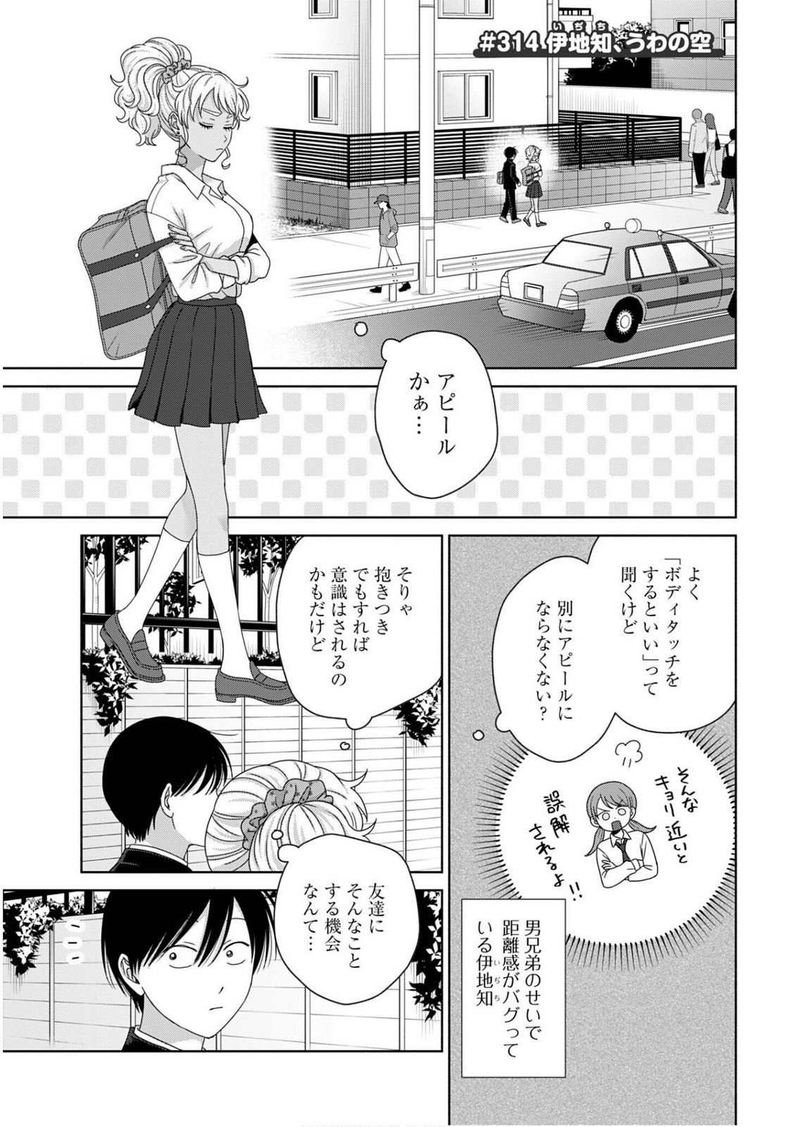 Otaku ni Yasashii Gyaru wa Inai!? Chapter 314 1ページ