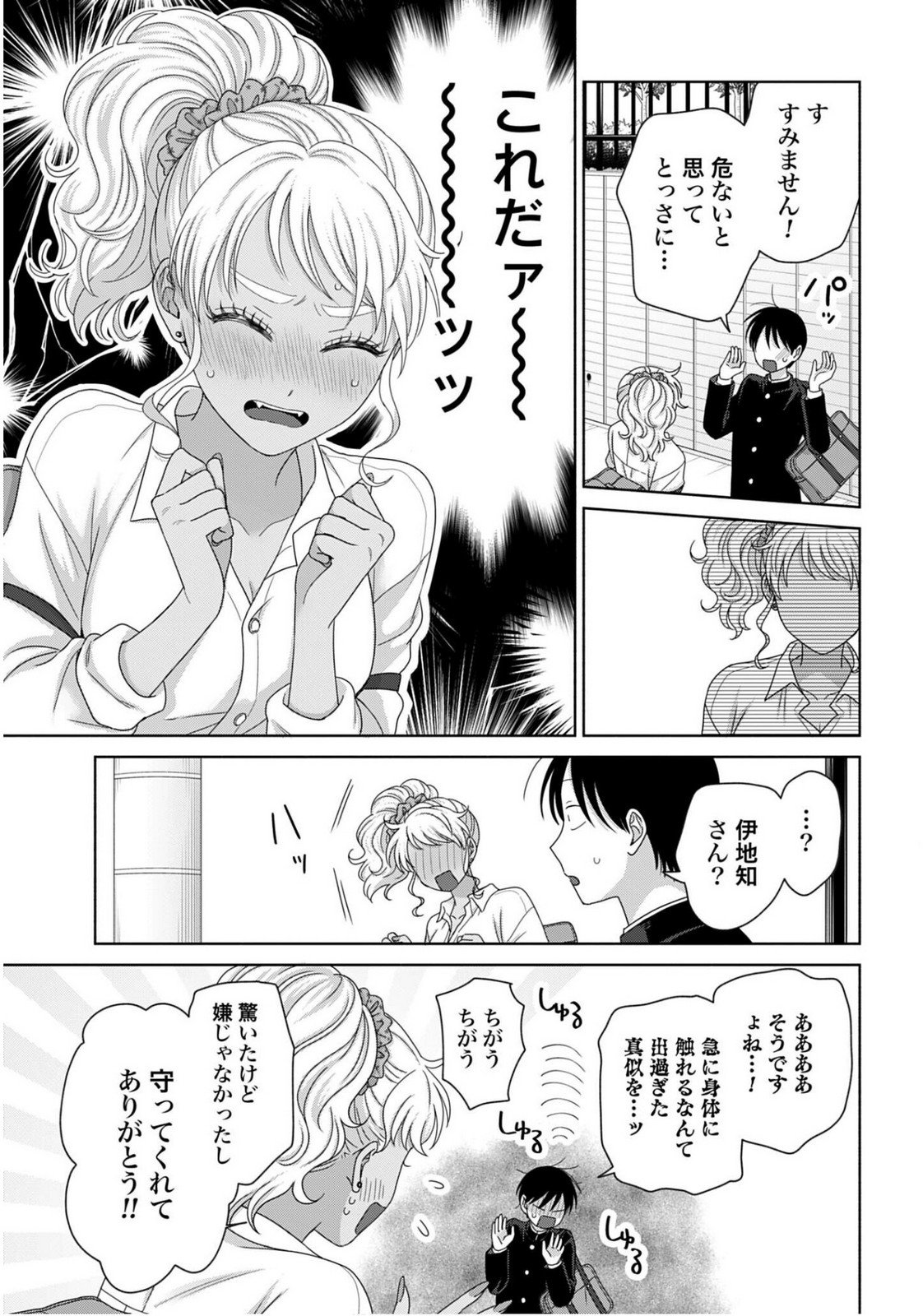 Otaku ni Yasashii Gyaru wa Inai!? Chapter 314 3ページ