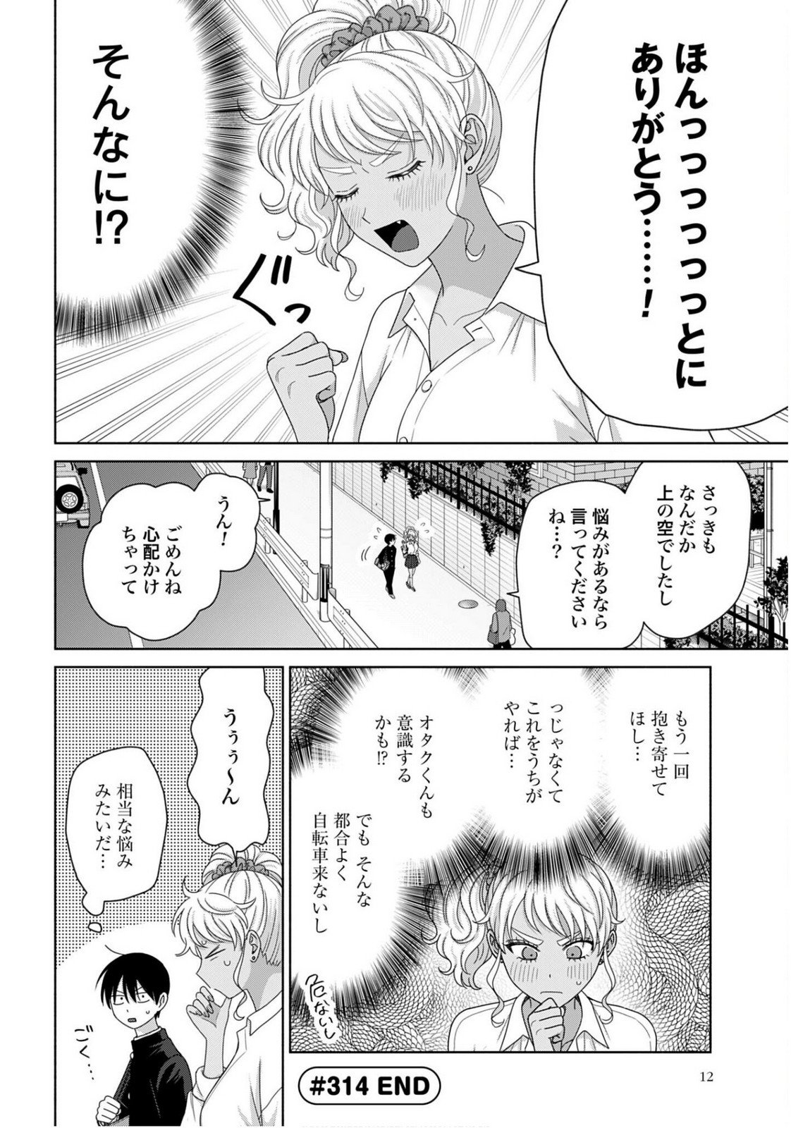 Otaku ni Yasashii Gyaru wa Inai!? Chapter 314 4ページ