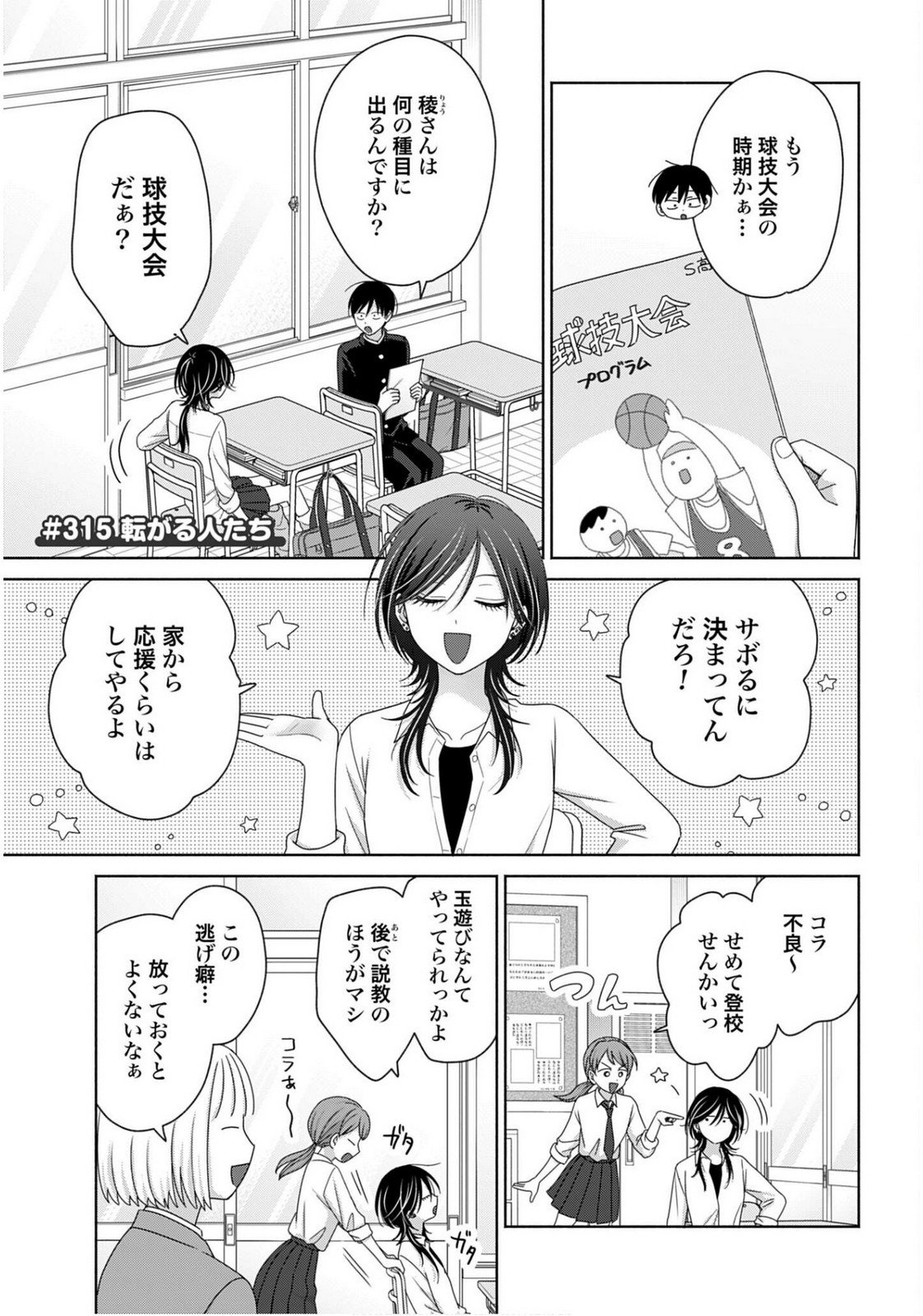 Otaku ni Yasashii Gyaru wa Inai!? Chapter 315 1ページ