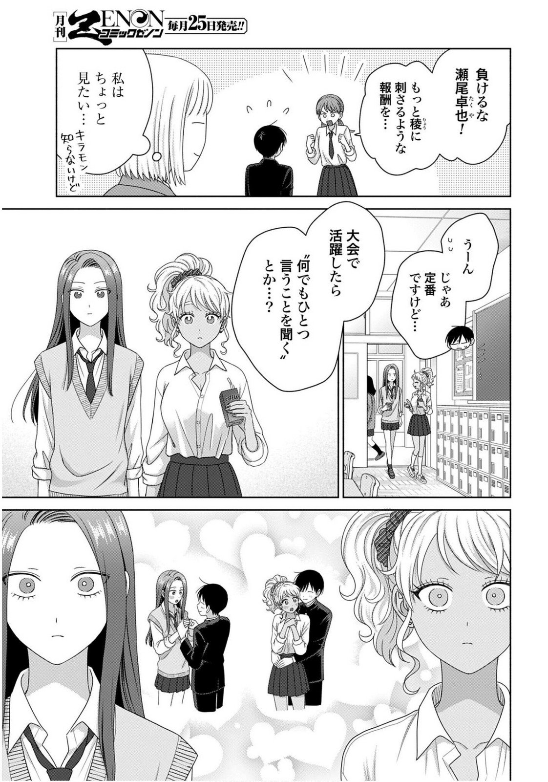 Otaku ni Yasashii Gyaru wa Inai!? Chapter 315 3ページ