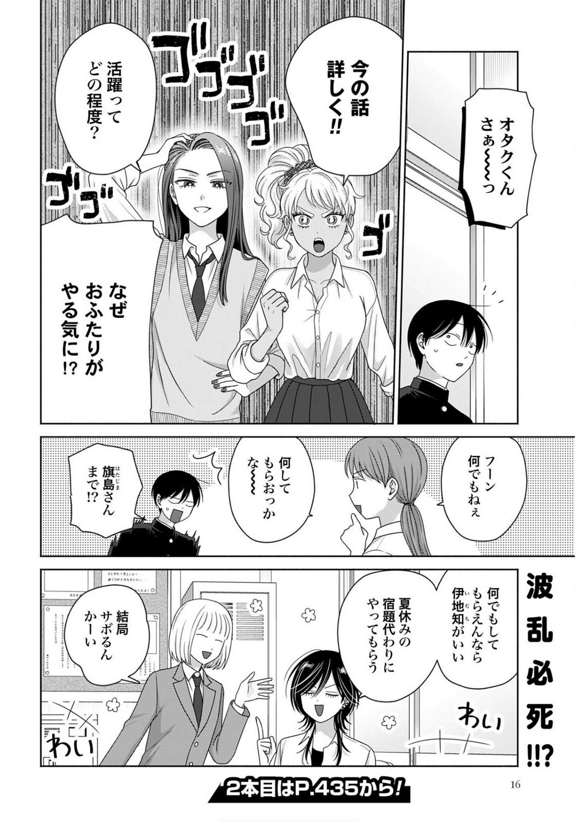Otaku ni Yasashii Gyaru wa Inai!? Chapter 315 4ページ