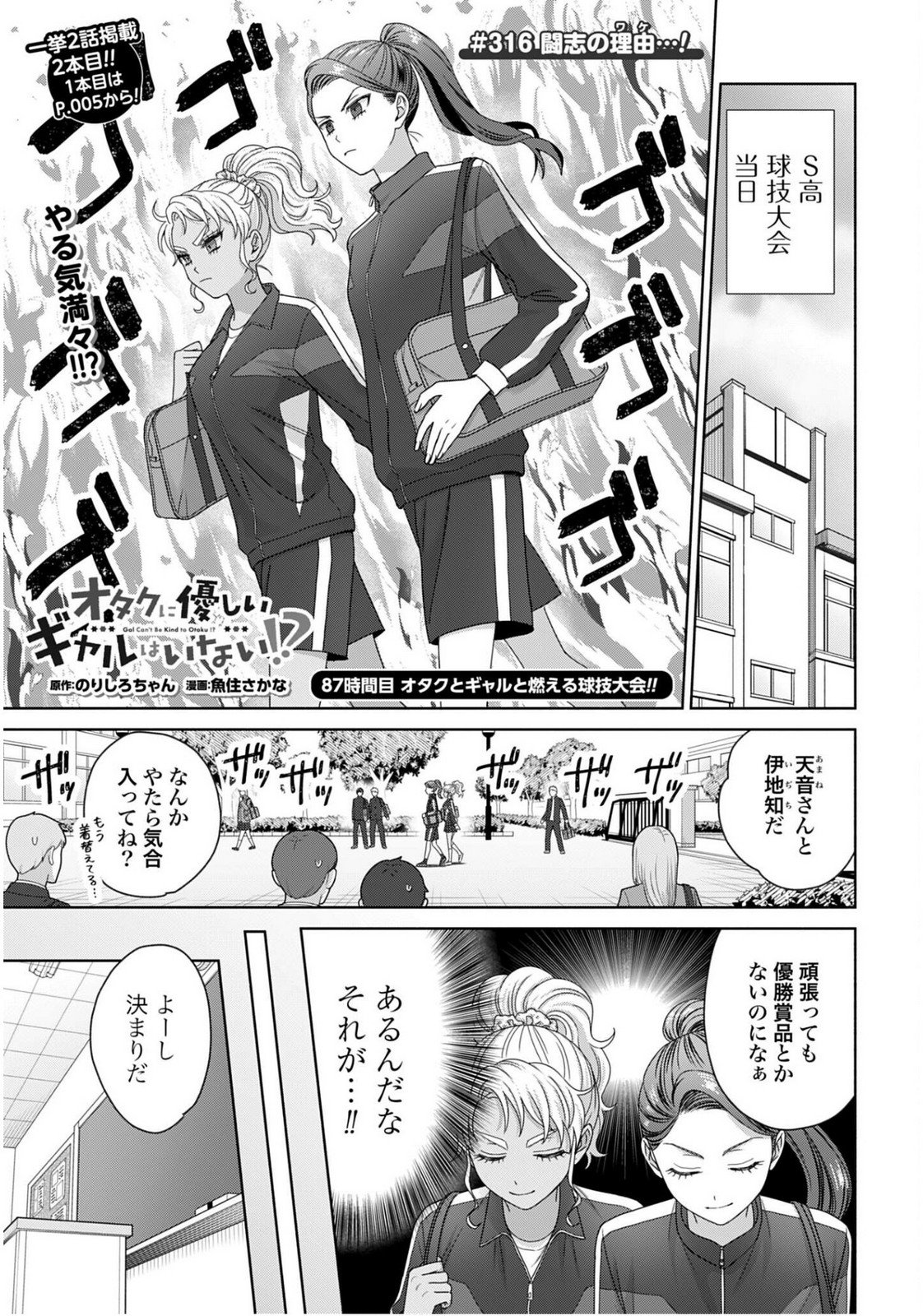 Otaku ni Yasashii Gyaru wa Inai!? Chapter 316 1ページ