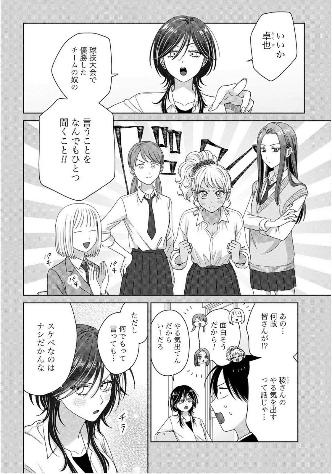 Otaku ni Yasashii Gyaru wa Inai!? Chapter 316 2ページ