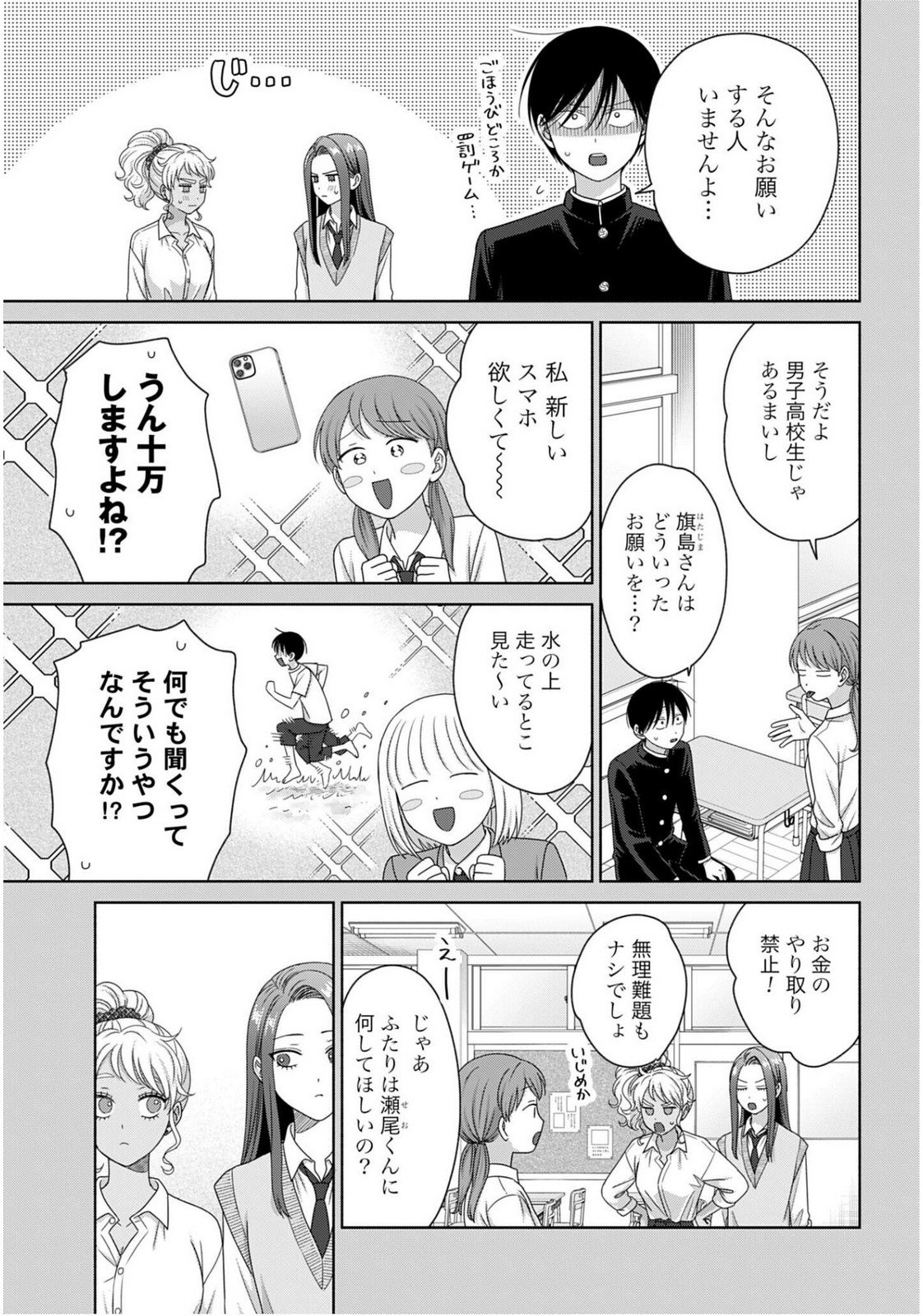 Otaku ni Yasashii Gyaru wa Inai!? Chapter 316 3ページ