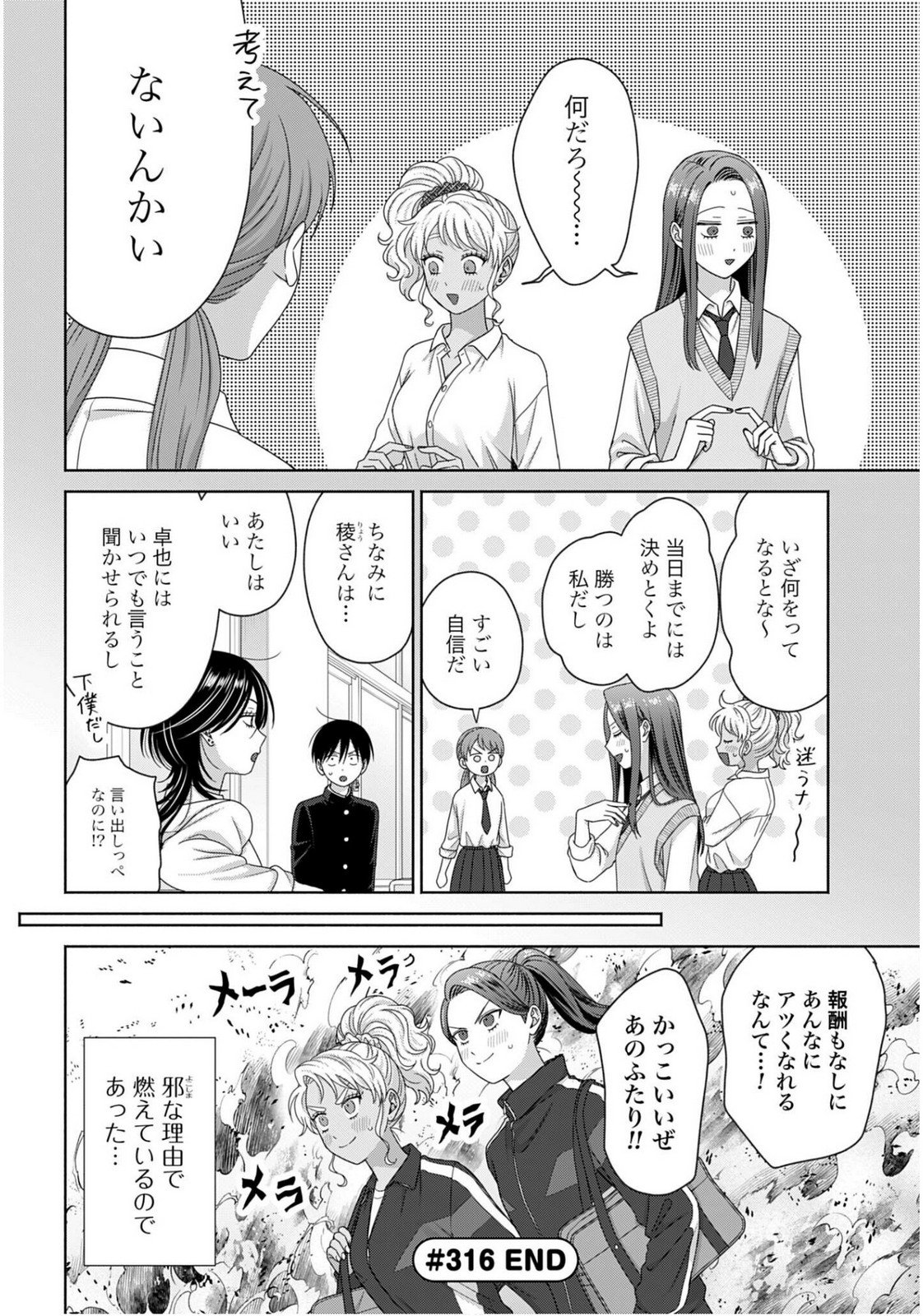 Otaku ni Yasashii Gyaru wa Inai!? Chapter 316 4ページ