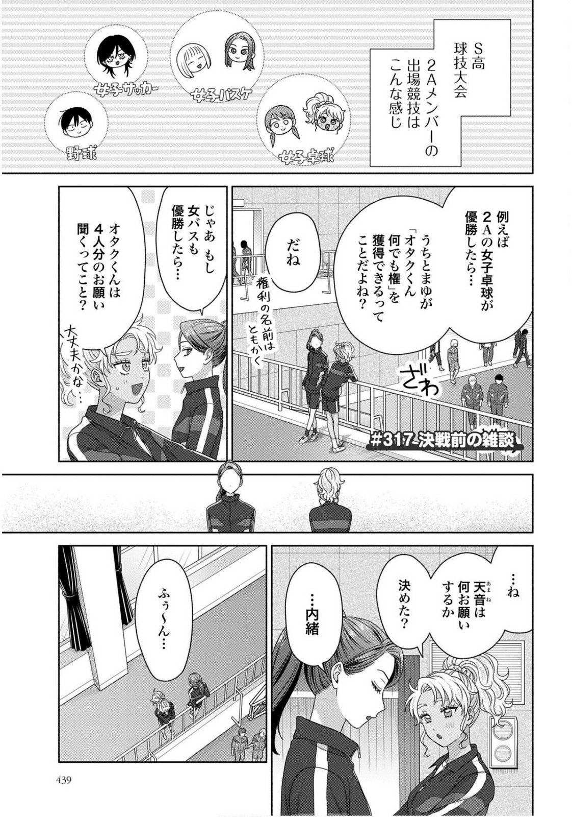 Otaku ni Yasashii Gyaru wa Inai!? Chapter 317 1ページ