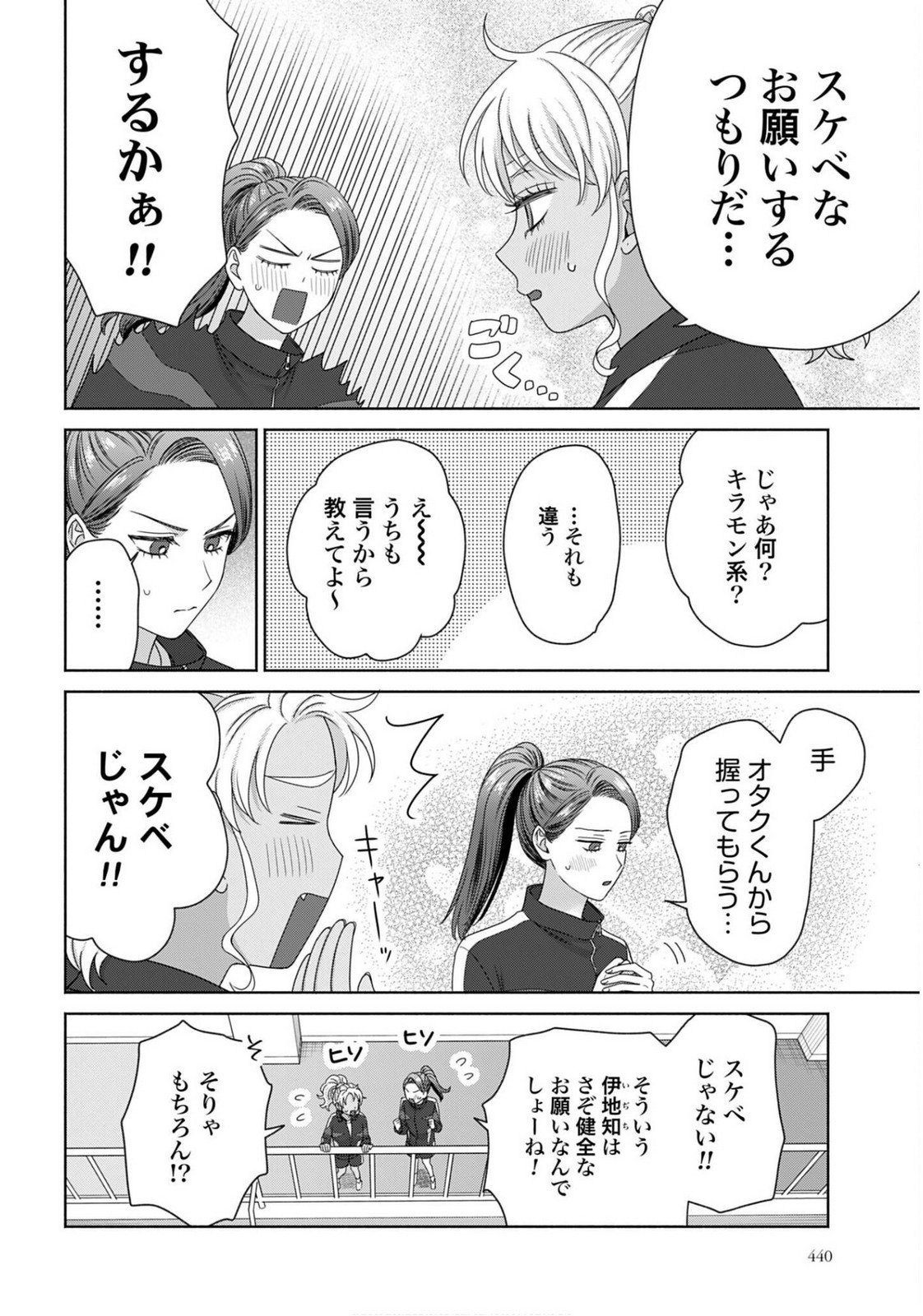 Otaku ni Yasashii Gyaru wa Inai!? Chapter 317 2ページ