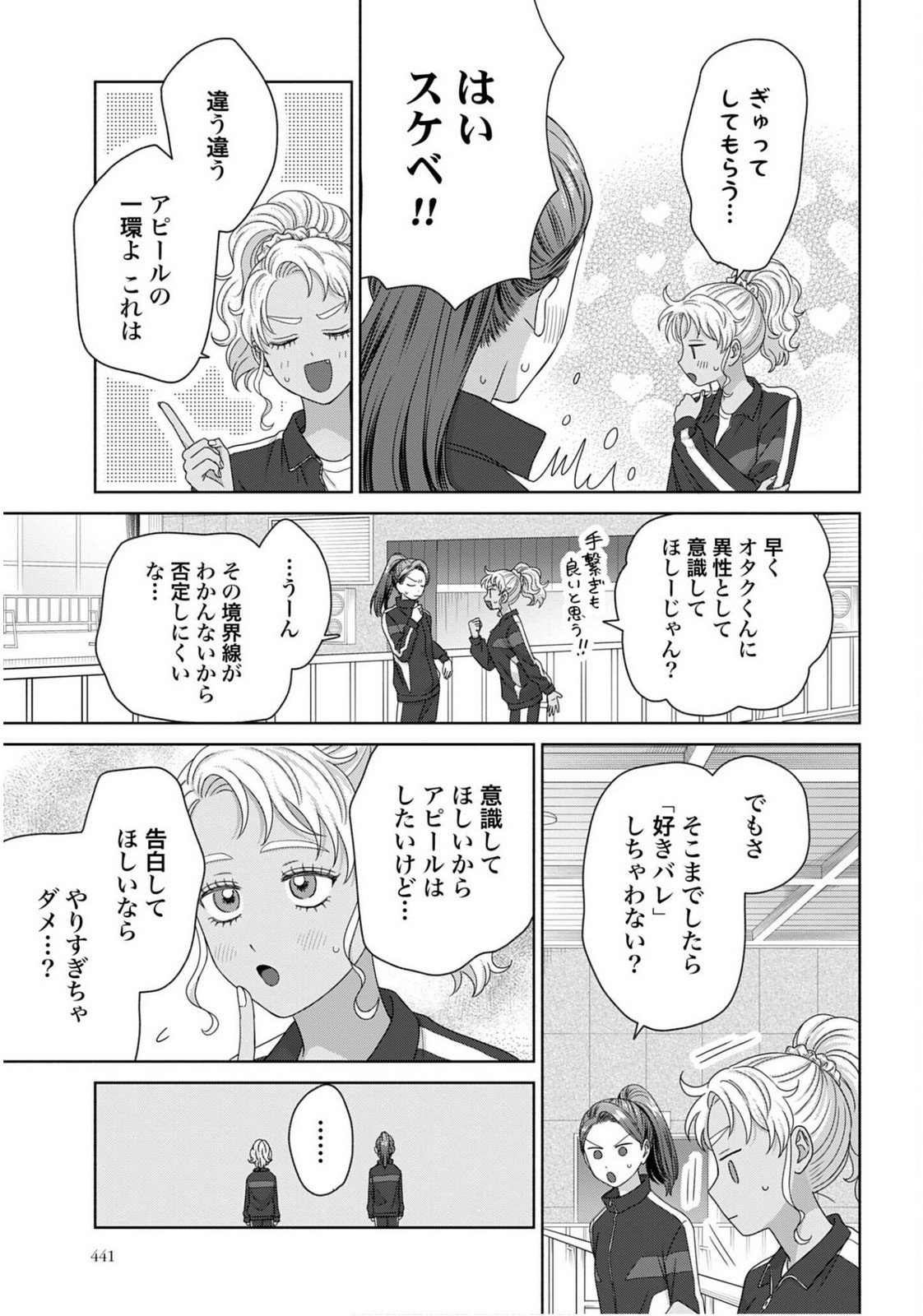 Otaku ni Yasashii Gyaru wa Inai!? Chapter 317 3ページ