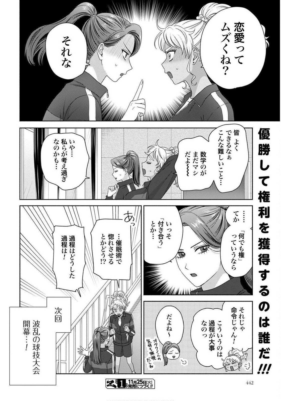 Otaku ni Yasashii Gyaru wa Inai!? Chapter 317 4ページ