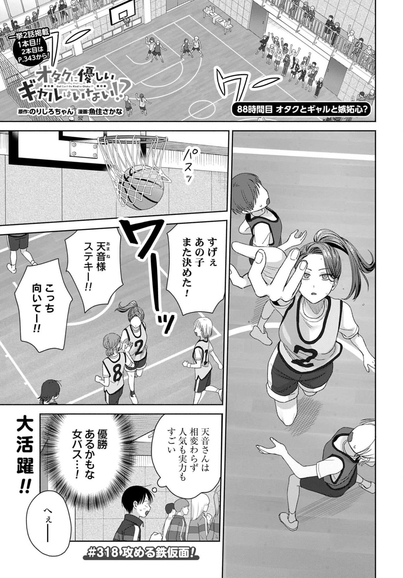 Otaku ni Yasashii Gyaru wa Inai!? Chapter 318 1ページ