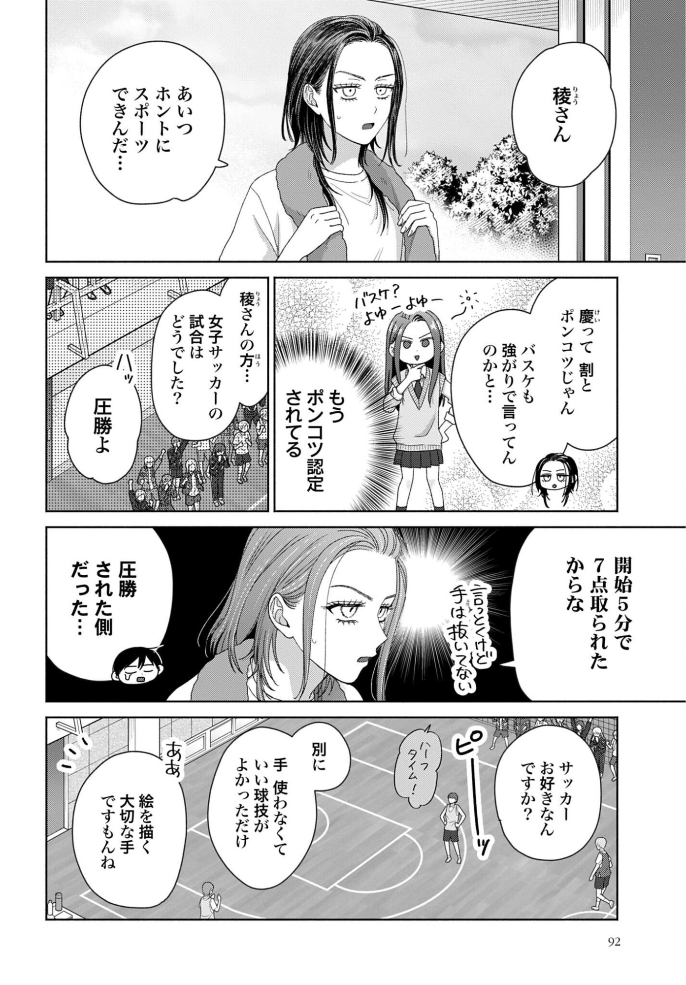 Otaku ni Yasashii Gyaru wa Inai!? Chapter 318 2ページ