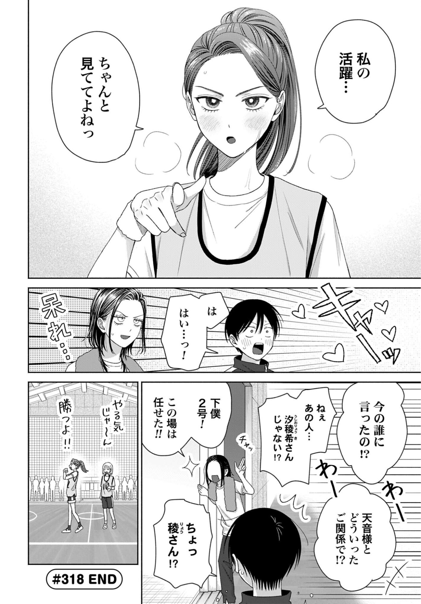 Otaku ni Yasashii Gyaru wa Inai!? Chapter 318 4ページ