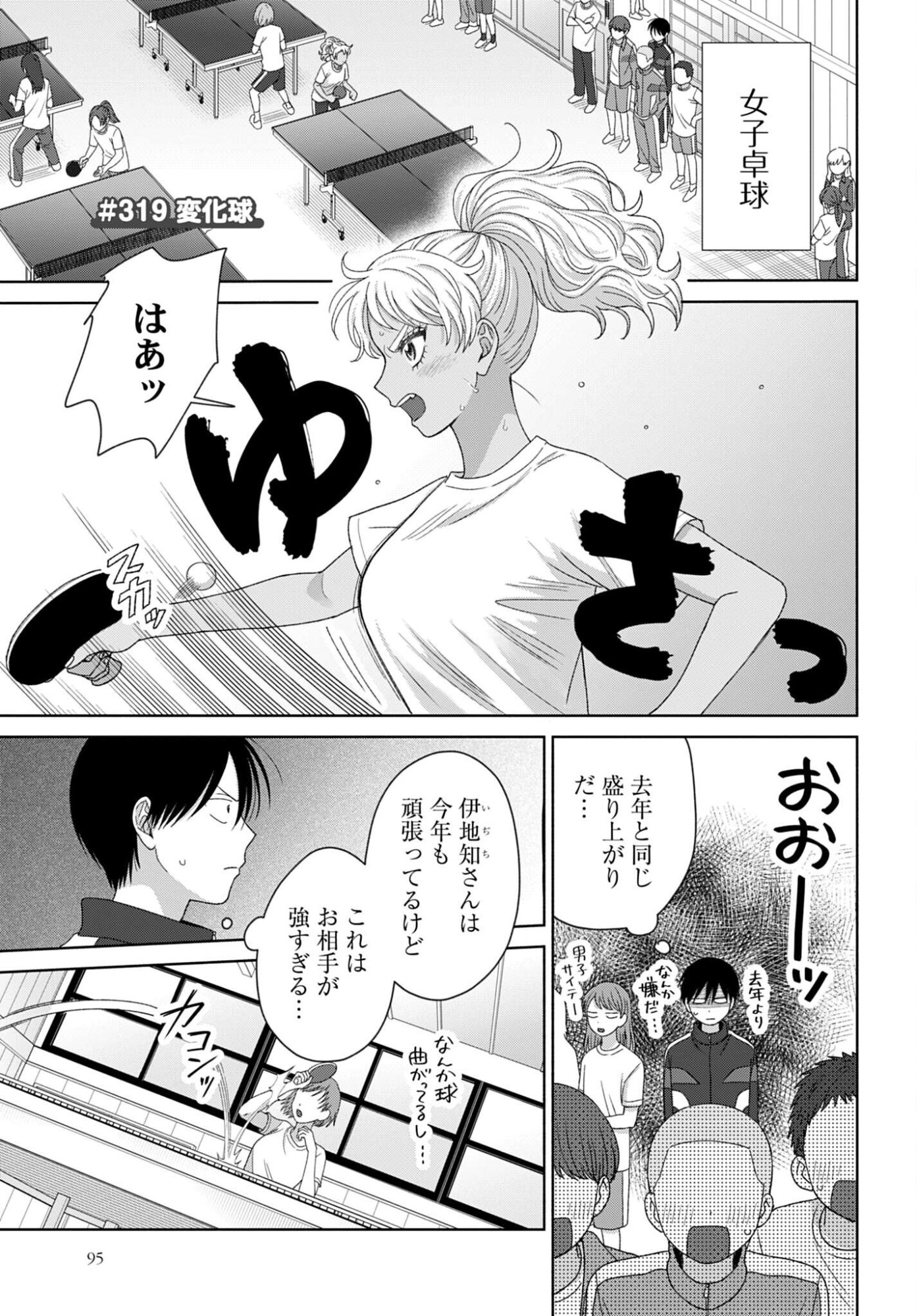 Otaku ni Yasashii Gyaru wa Inai!? Chapter 319 1ページ
